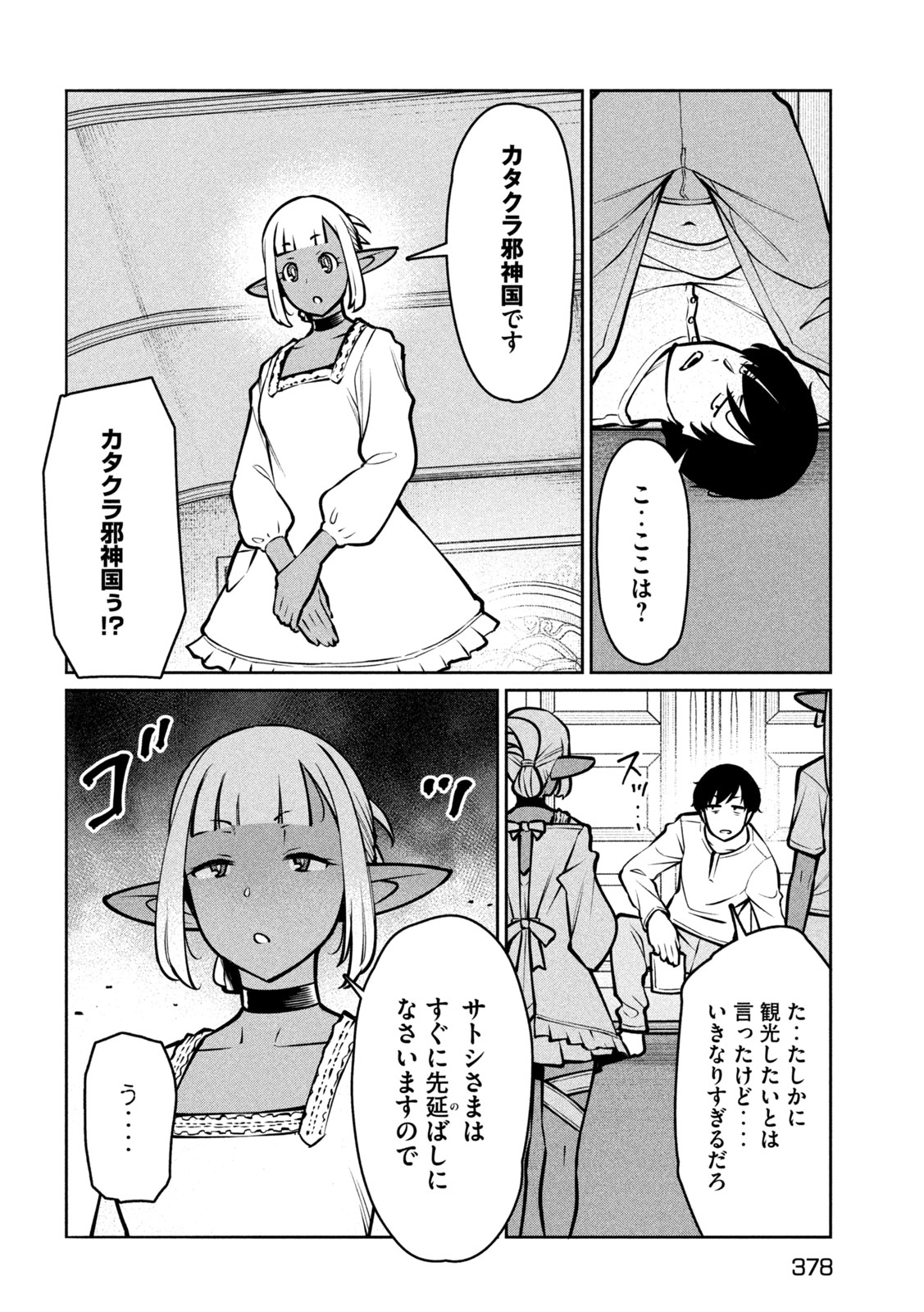 Jashin no Mago Chapter 14 10ページ
