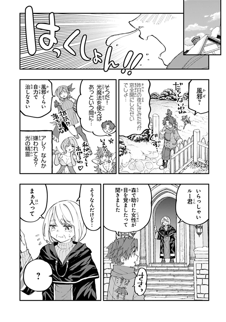 Sekkaku Nouka ni Tensei Shita node Yuusha wa Mezashimasen Chapter 8.2 1ページ