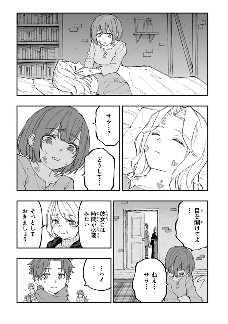 Sekkaku Nouka ni Tensei Shita node Yuusha wa Mezashimasen Chapter 8.2 2ページ