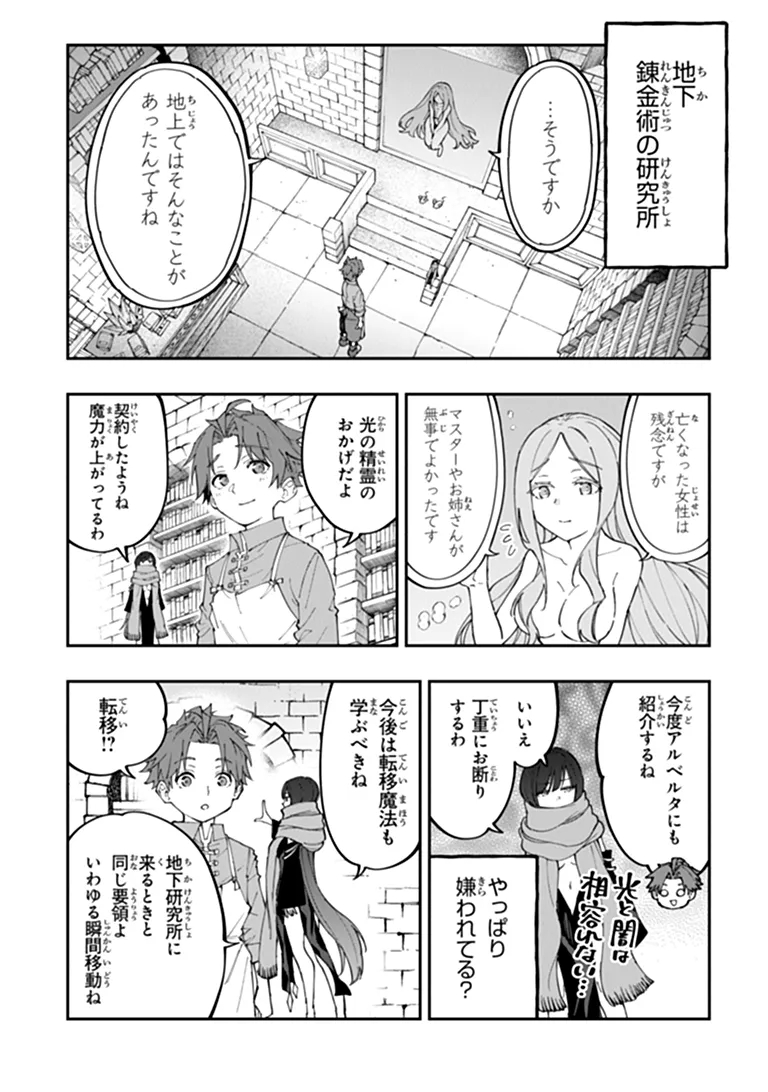 Sekkaku Nouka ni Tensei Shita node Yuusha wa Mezashimasen Chapter 8.2 3ページ