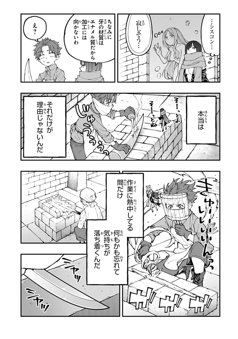 Sekkaku Nouka ni Tensei Shita node Yuusha wa Mezashimasen Chapter 8.2 5ページ