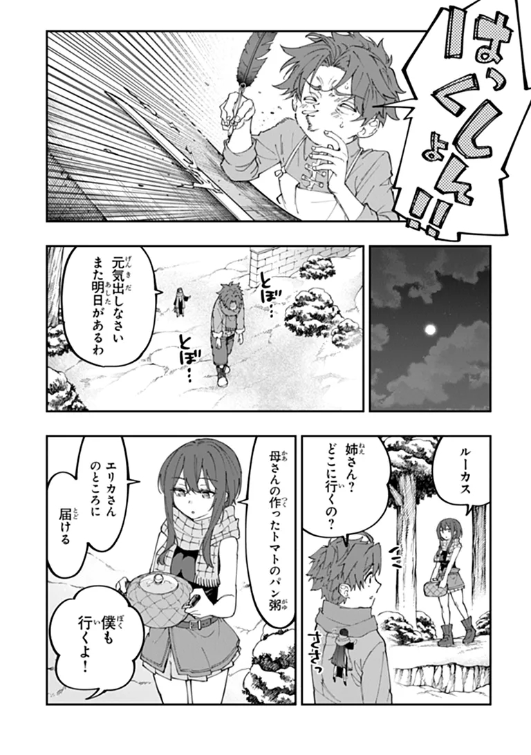 Sekkaku Nouka ni Tensei Shita node Yuusha wa Mezashimasen Chapter 8.2 7ページ