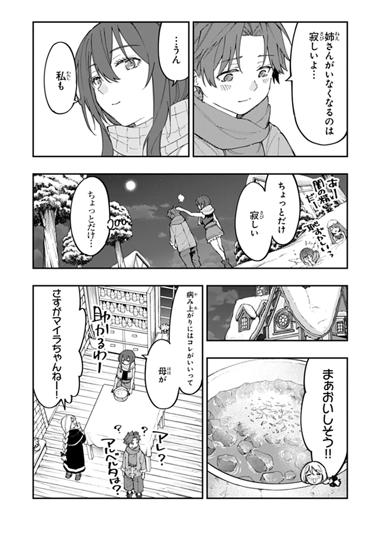 Sekkaku Nouka ni Tensei Shita node Yuusha wa Mezashimasen Chapter 8.2 9ページ