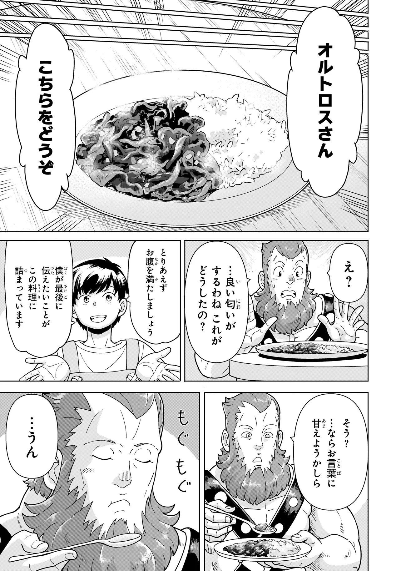 Youheidan no Ryouriban Chapter 15.7 1ページ