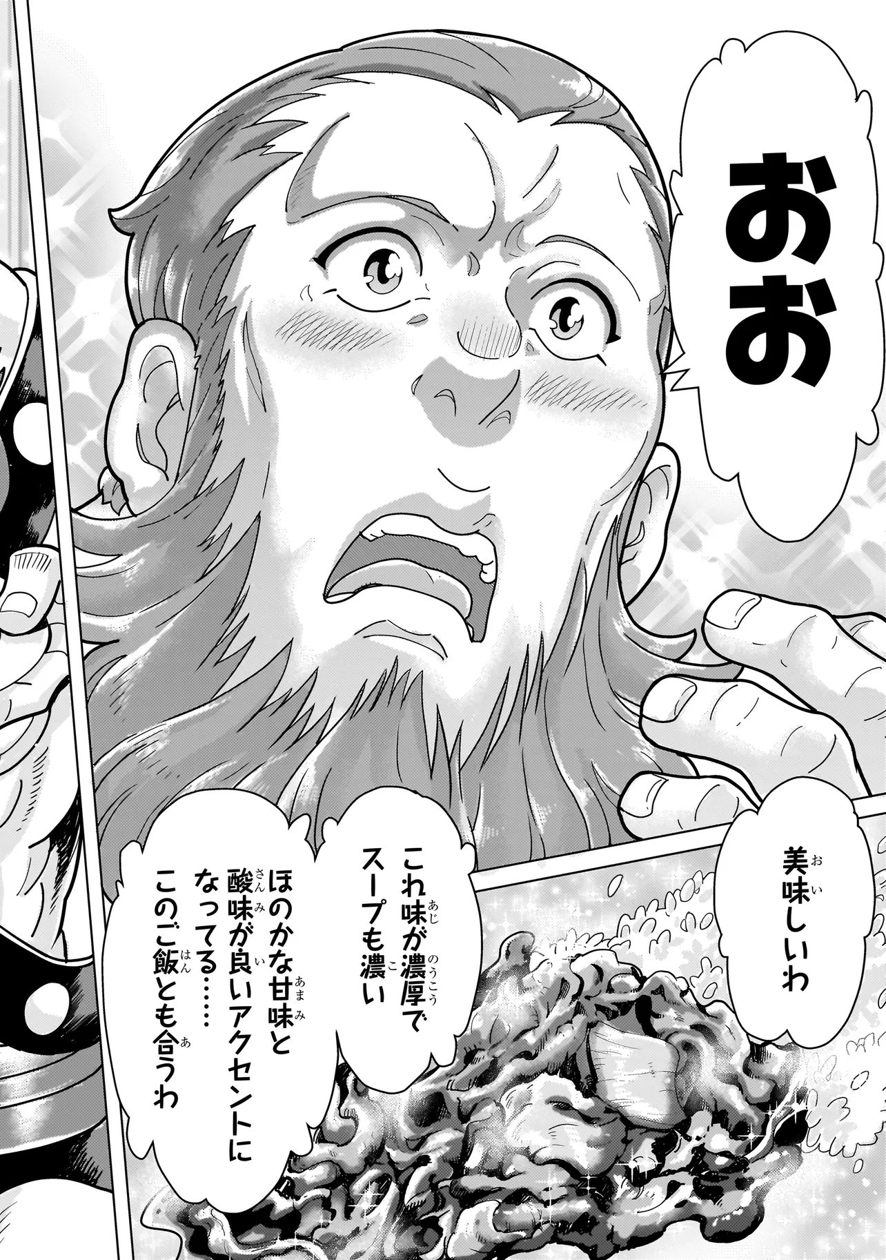 Youheidan no Ryouriban Chapter 15.7 2ページ