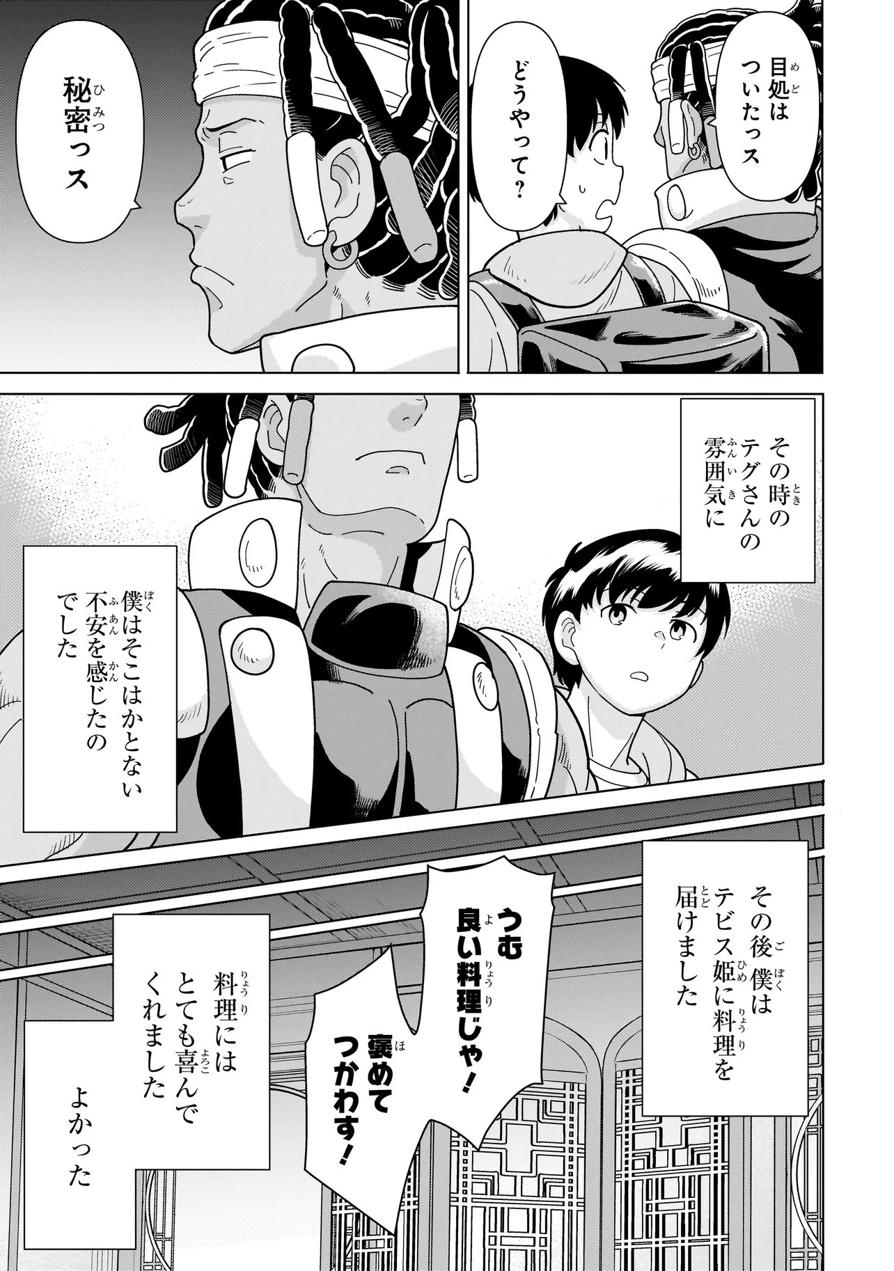 Youheidan no Ryouriban Chapter 15.7 11ページ