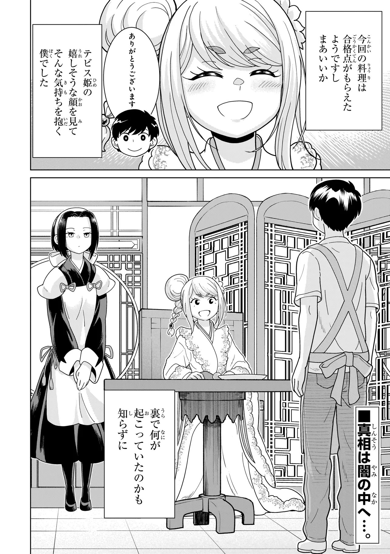 Youheidan no Ryouriban Chapter 15.7 12ページ