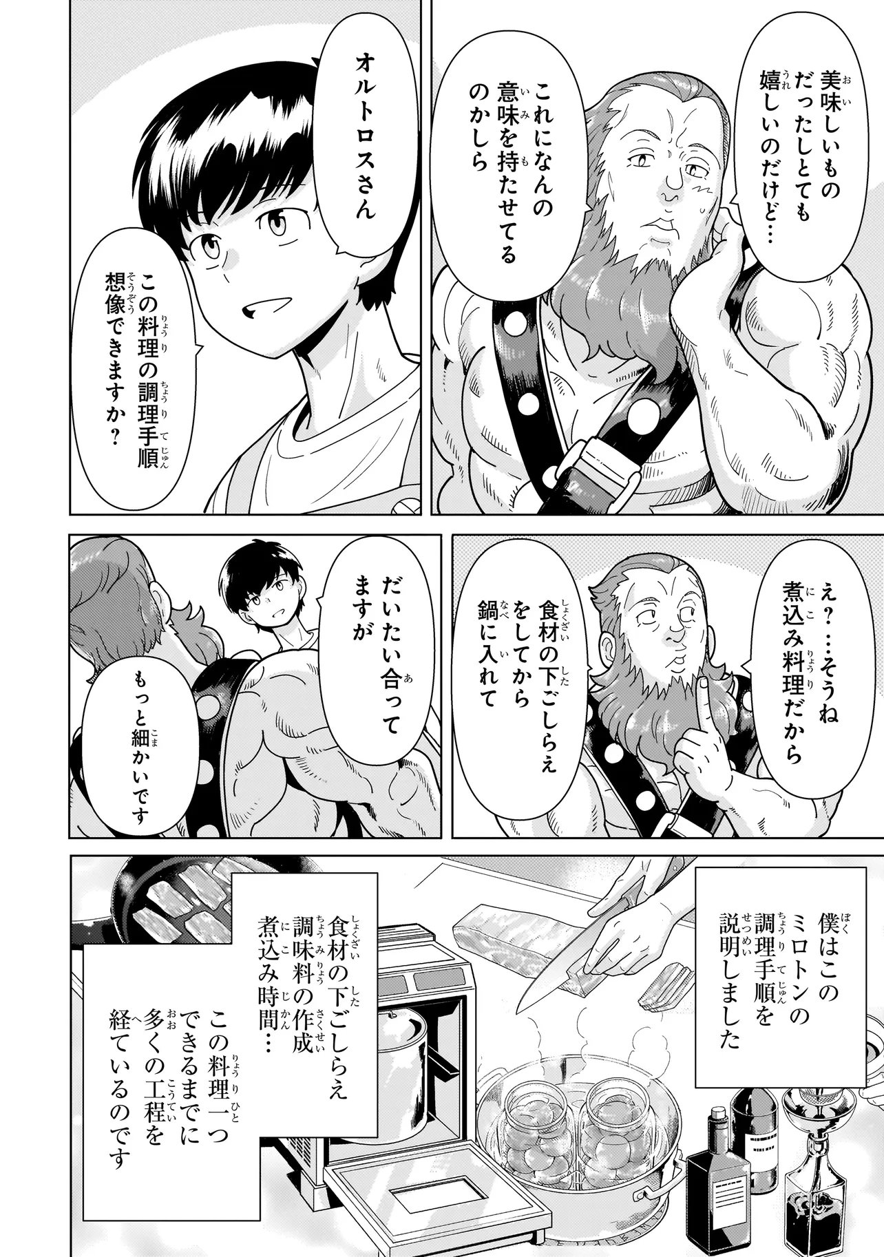 Youheidan no Ryouriban Chapter 15.7 4ページ