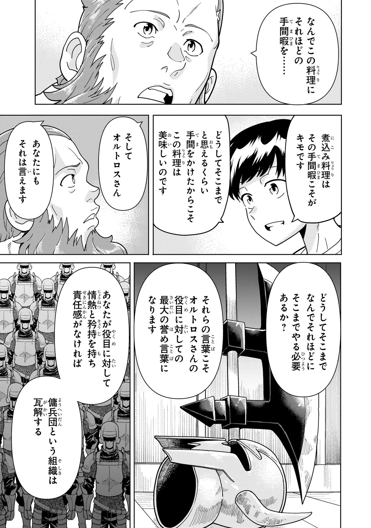 Youheidan no Ryouriban Chapter 15.7 5ページ