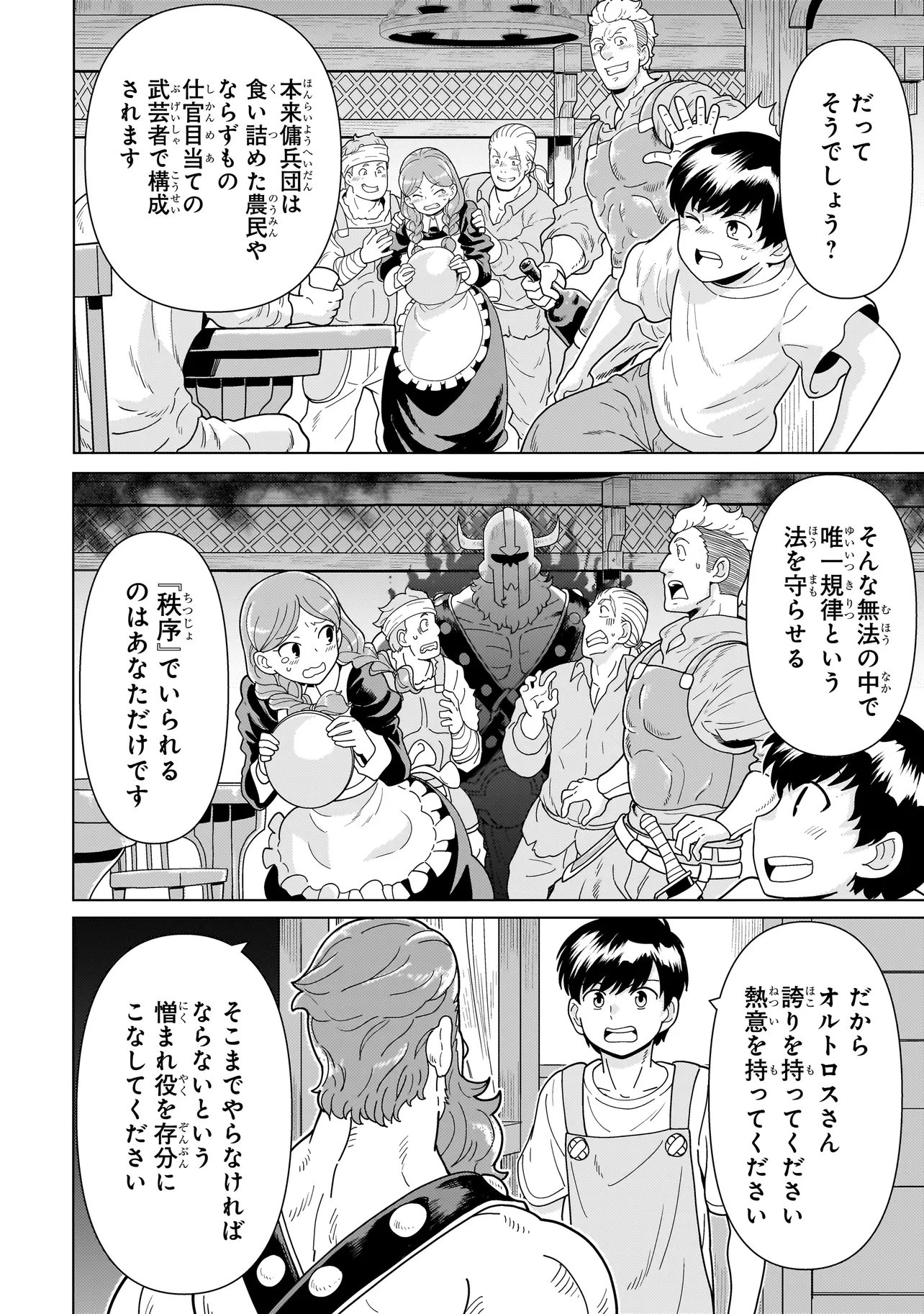 Youheidan no Ryouriban Chapter 15.7 6ページ