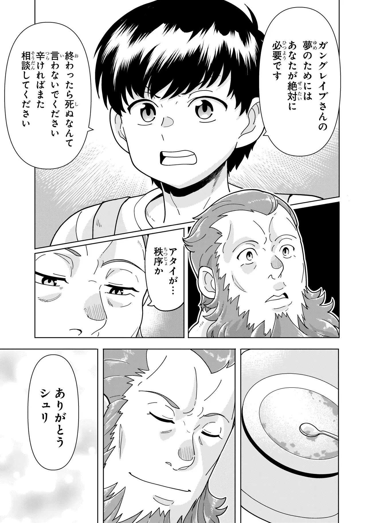 Youheidan no Ryouriban Chapter 15.7 7ページ