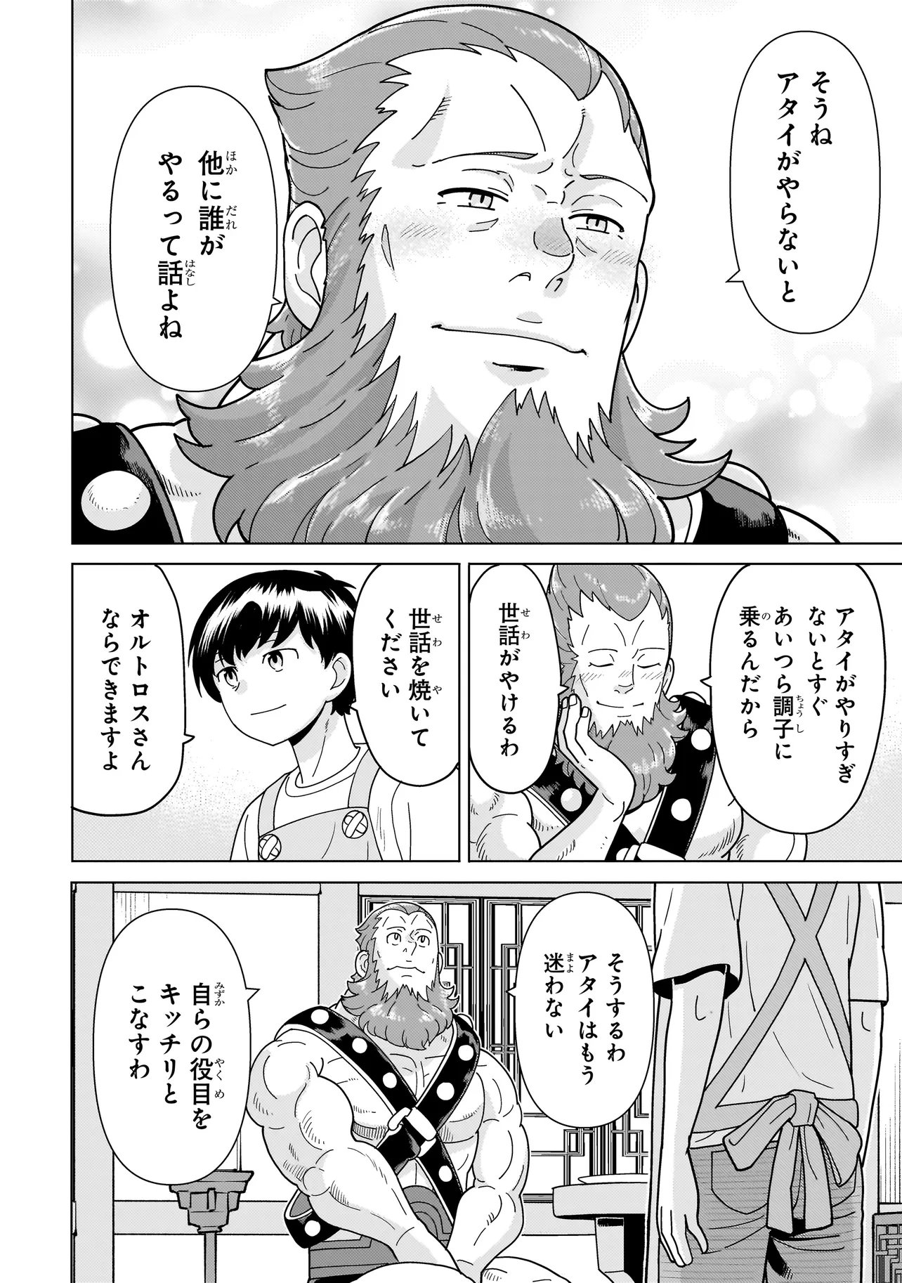 Youheidan no Ryouriban Chapter 15.7 8ページ