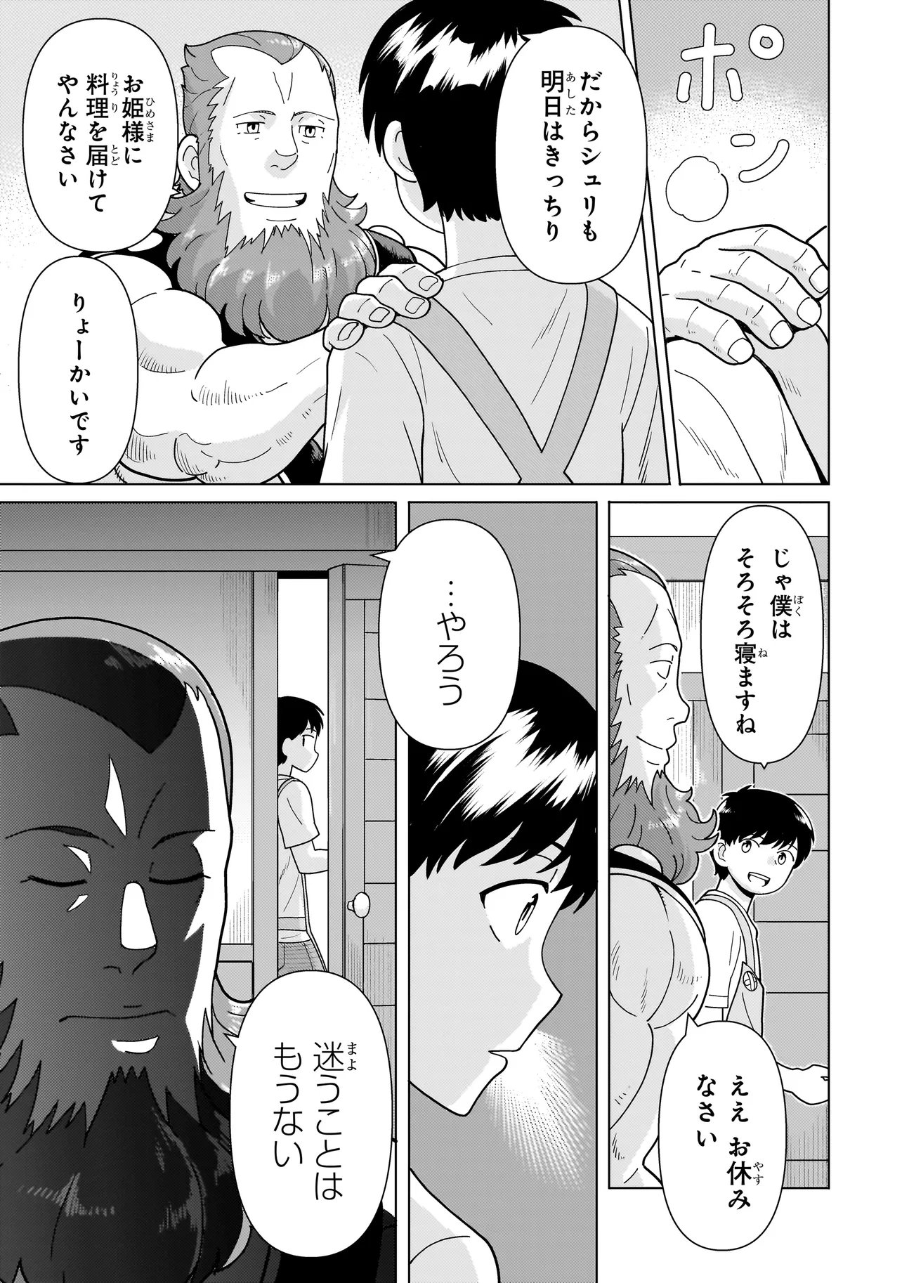 Youheidan no Ryouriban Chapter 15.7 9ページ