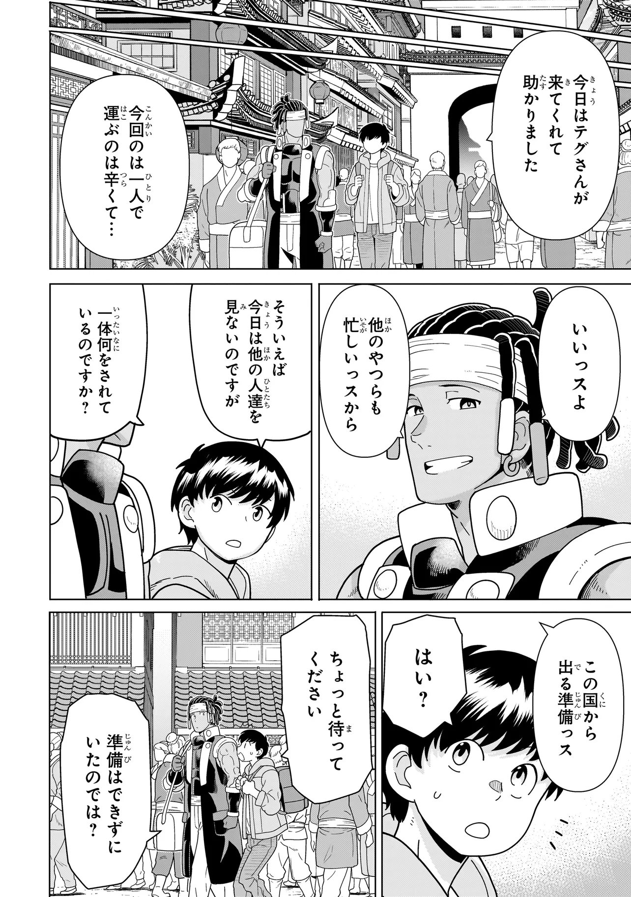 Youheidan no Ryouriban Chapter 15.7 10ページ
