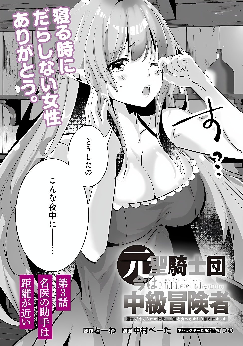 Moto Seikishidan, Ima wa Chukyu Boukensha.: Meikyuu de Suterareta Dorei ni Gohan o Tabesasetara Natsukaremashita Chapter 3 2ページ