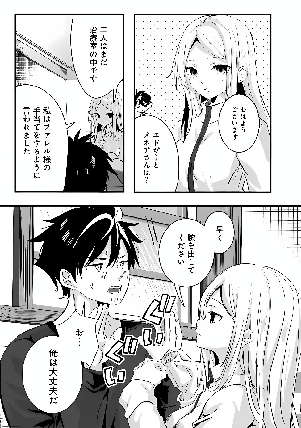Moto Seikishidan, Ima wa Chukyu Boukensha.: Meikyuu de Suterareta Dorei ni Gohan o Tabesasetara Natsukaremashita Chapter 3 11ページ