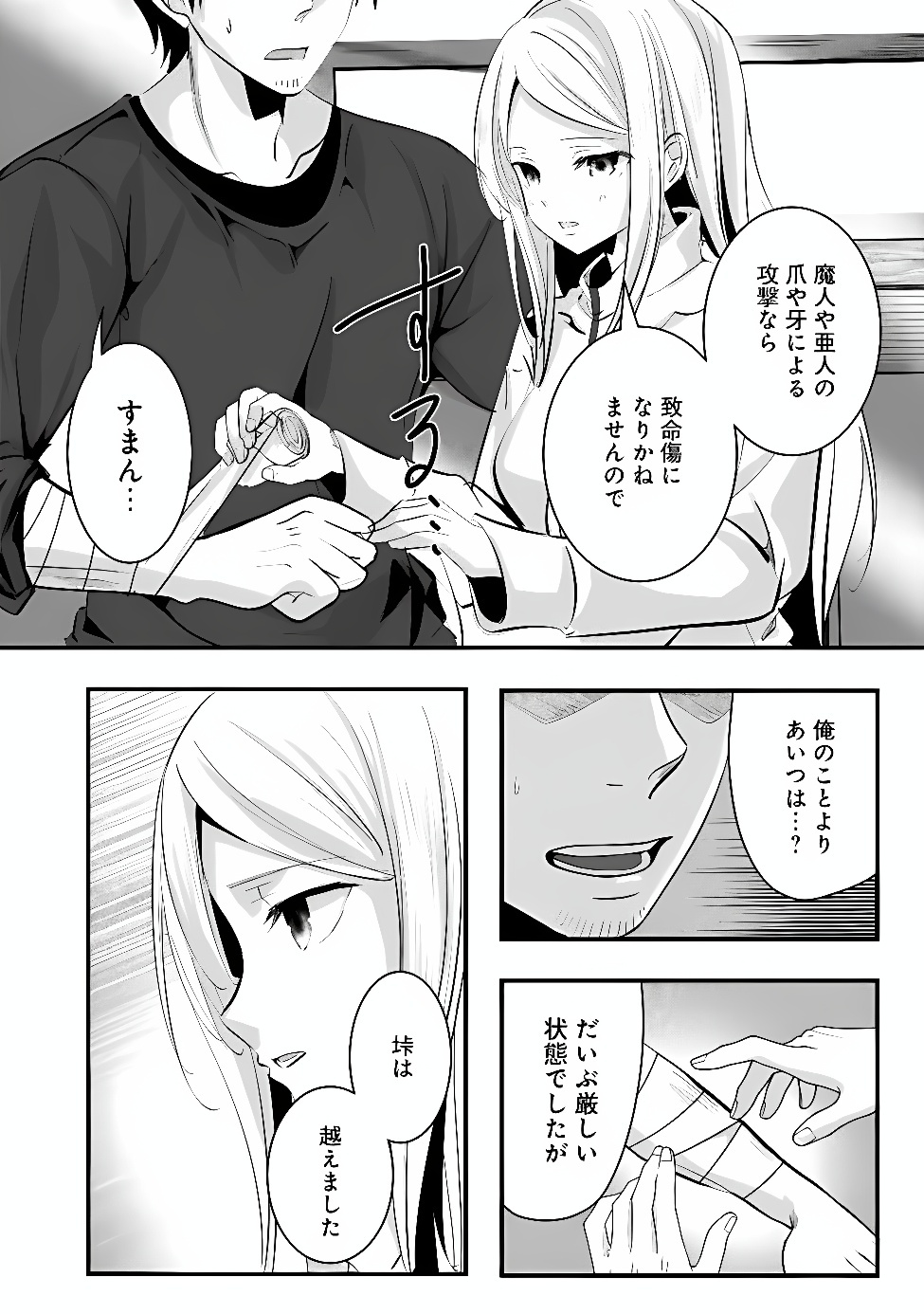 Moto Seikishidan, Ima wa Chukyu Boukensha.: Meikyuu de Suterareta Dorei ni Gohan o Tabesasetara Natsukaremashita Chapter 3 12ページ