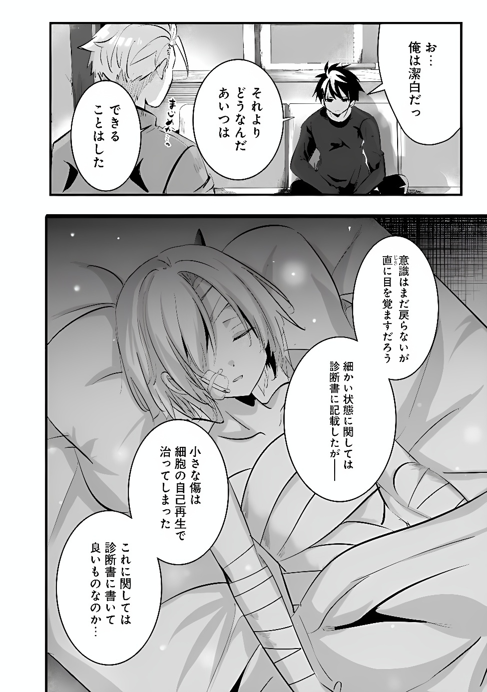 Moto Seikishidan, Ima wa Chukyu Boukensha.: Meikyuu de Suterareta Dorei ni Gohan o Tabesasetara Natsukaremashita Chapter 3 14ページ