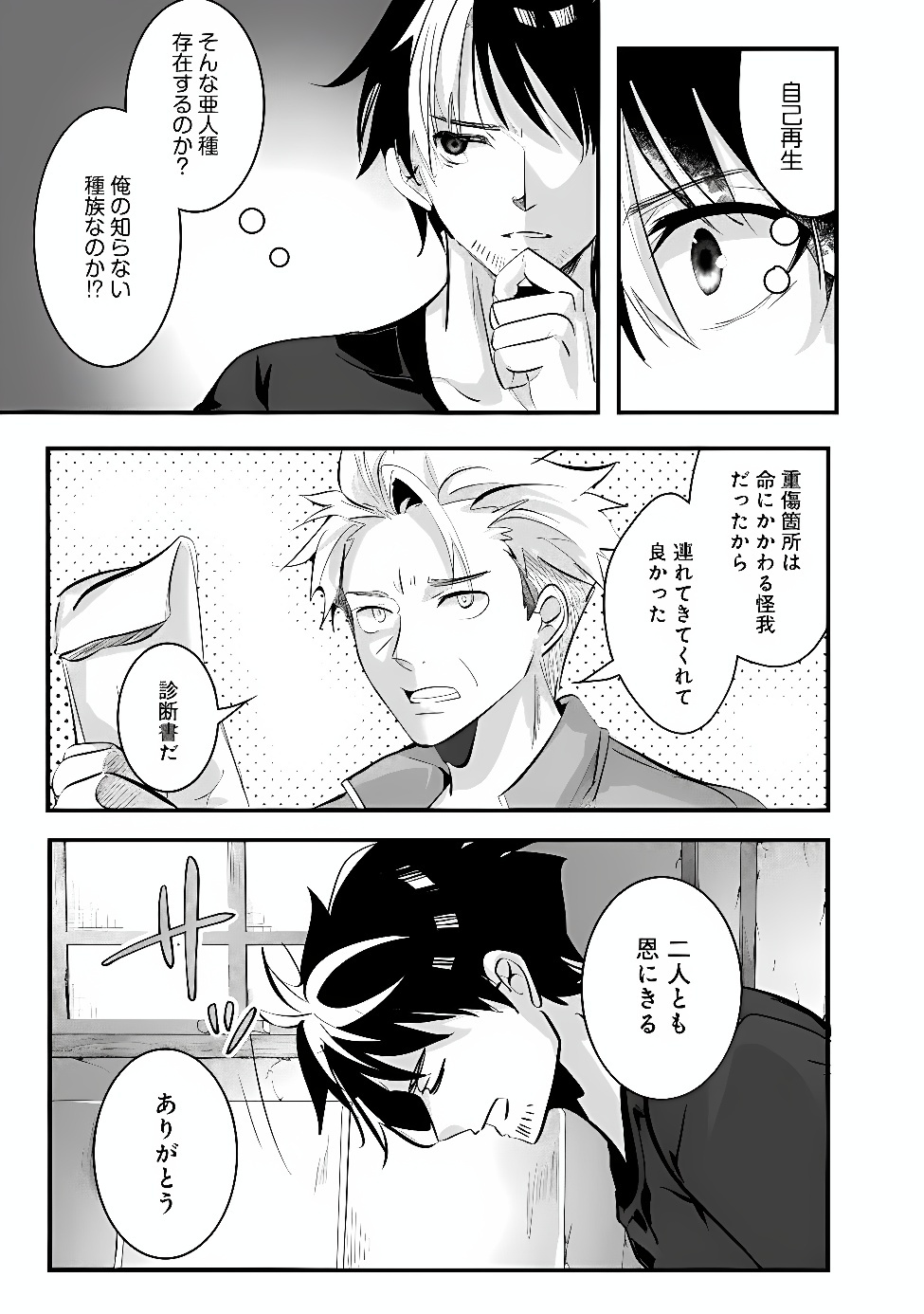 Moto Seikishidan, Ima wa Chukyu Boukensha.: Meikyuu de Suterareta Dorei ni Gohan o Tabesasetara Natsukaremashita Chapter 3 15ページ