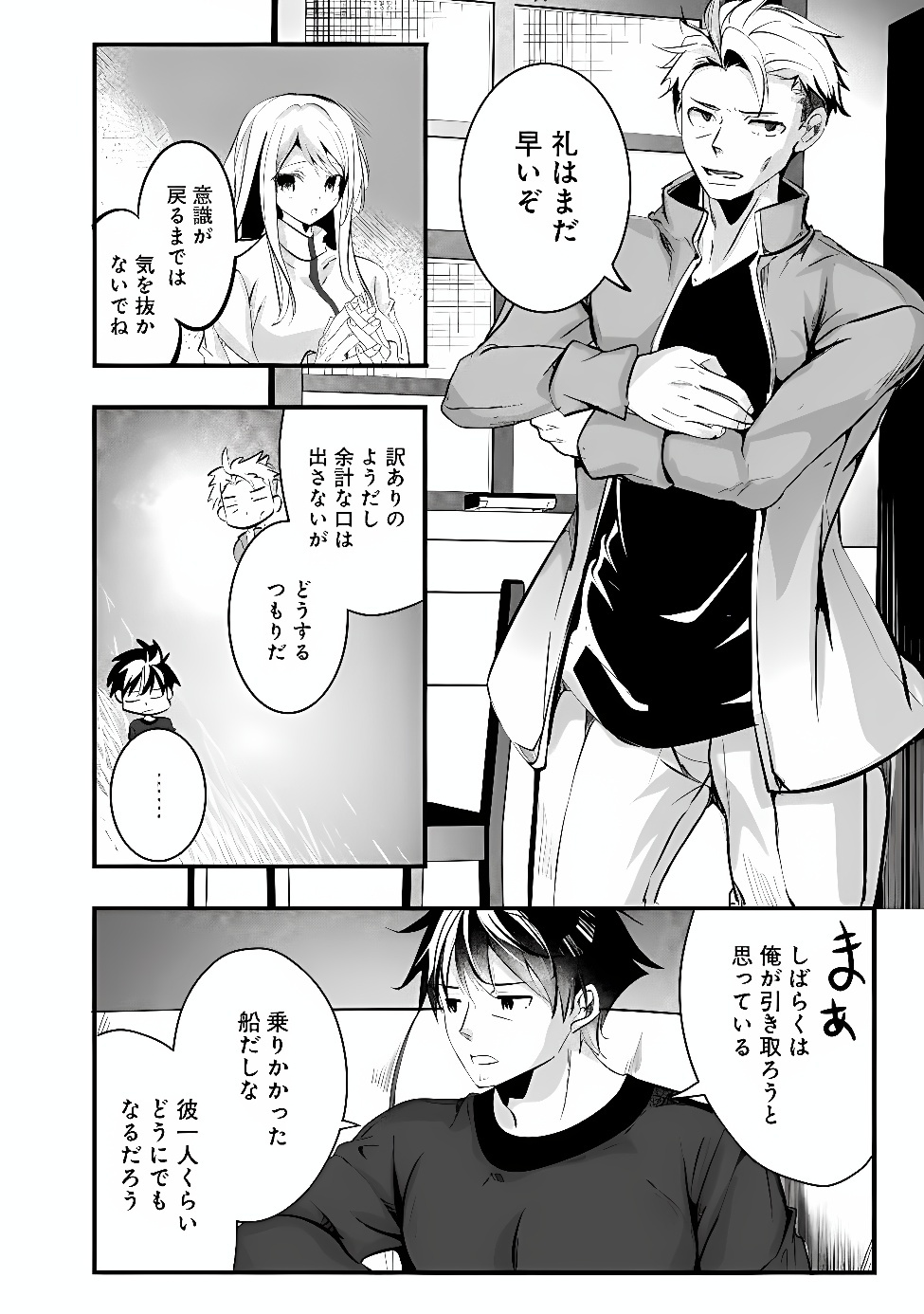 Moto Seikishidan, Ima wa Chukyu Boukensha.: Meikyuu de Suterareta Dorei ni Gohan o Tabesasetara Natsukaremashita Chapter 3 16ページ