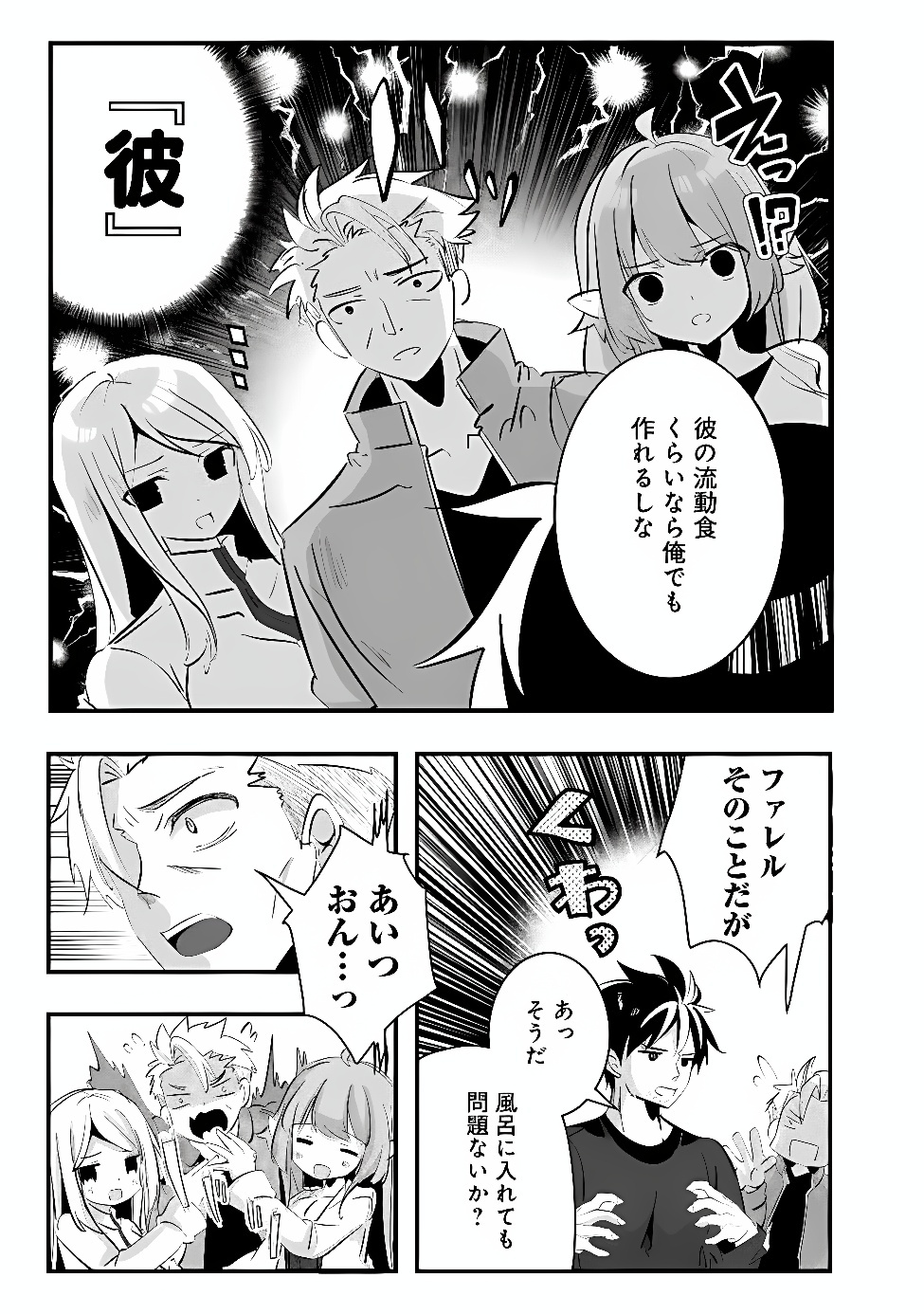 Moto Seikishidan, Ima wa Chukyu Boukensha.: Meikyuu de Suterareta Dorei ni Gohan o Tabesasetara Natsukaremashita Chapter 3 17ページ