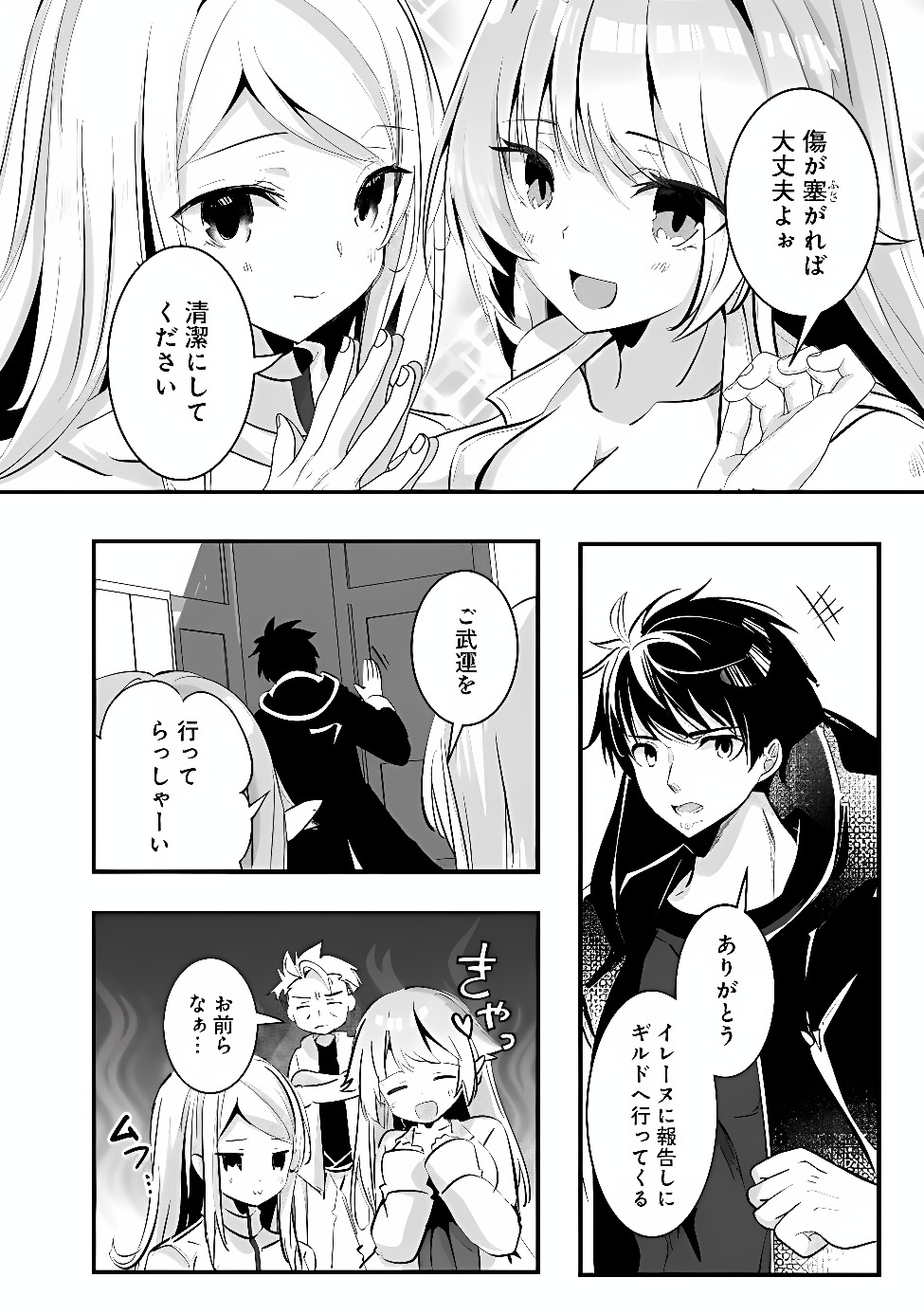 Moto Seikishidan, Ima wa Chukyu Boukensha.: Meikyuu de Suterareta Dorei ni Gohan o Tabesasetara Natsukaremashita Chapter 3 18ページ