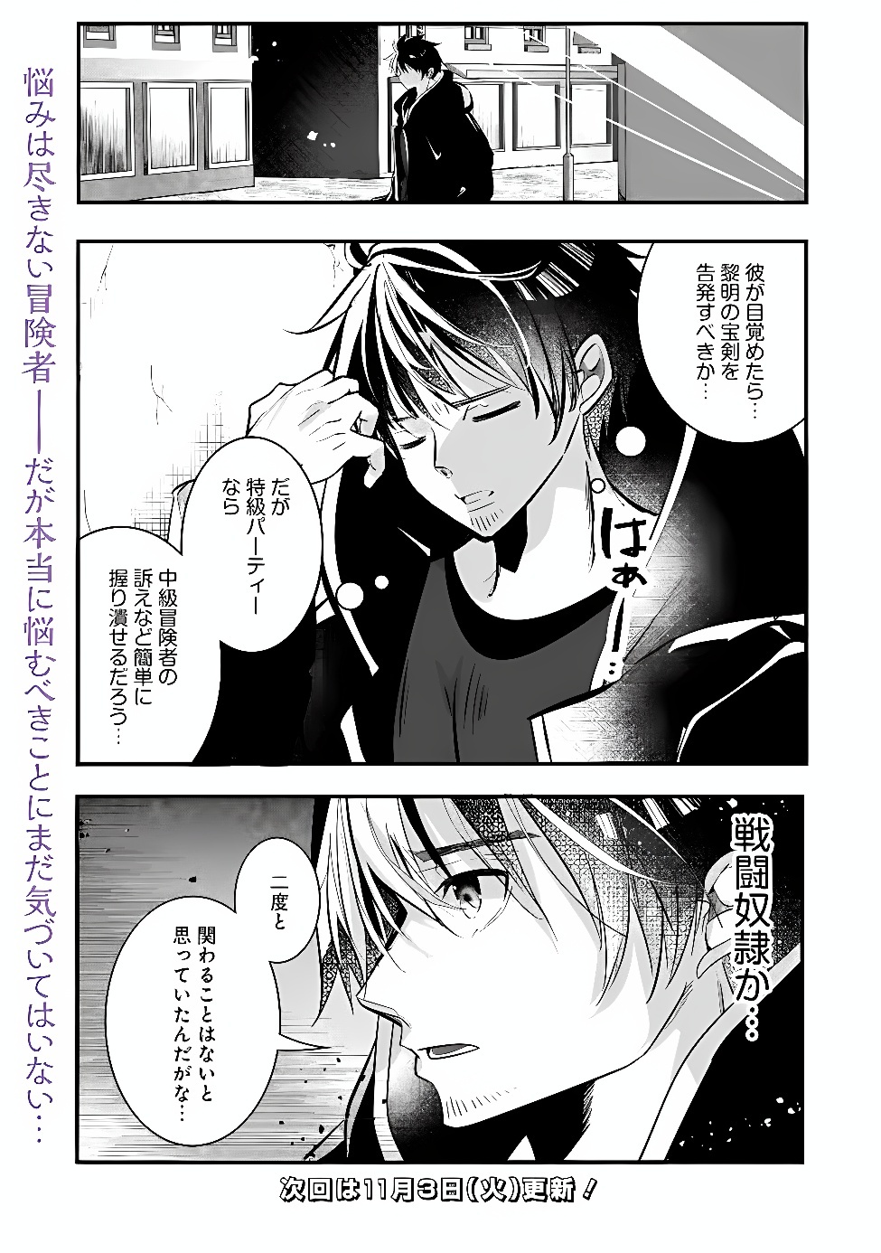 Moto Seikishidan, Ima wa Chukyu Boukensha.: Meikyuu de Suterareta Dorei ni Gohan o Tabesasetara Natsukaremashita Chapter 3 19ページ