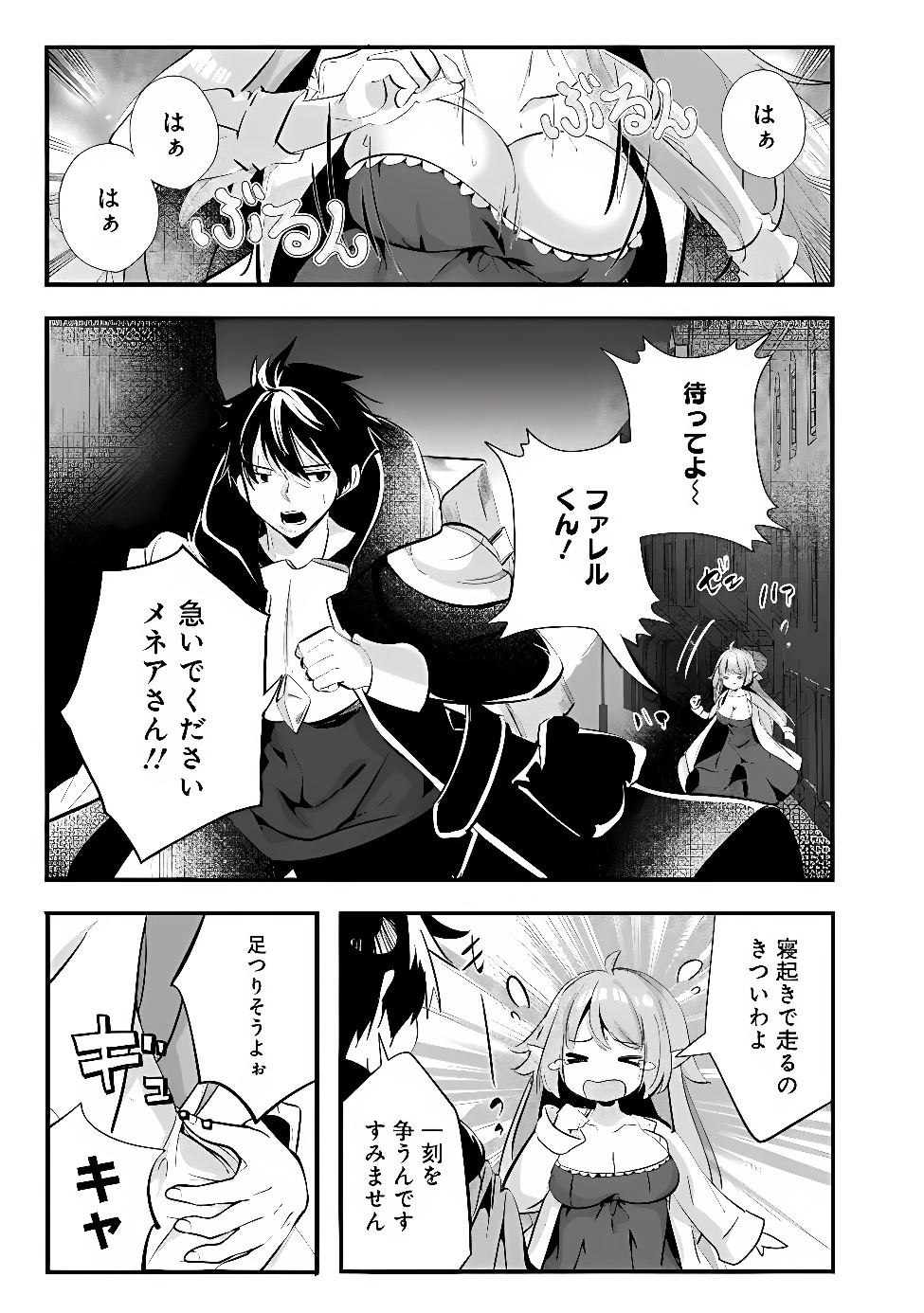 Moto Seikishidan, Ima wa Chukyu Boukensha.: Meikyuu de Suterareta Dorei ni Gohan o Tabesasetara Natsukaremashita Chapter 3 3ページ