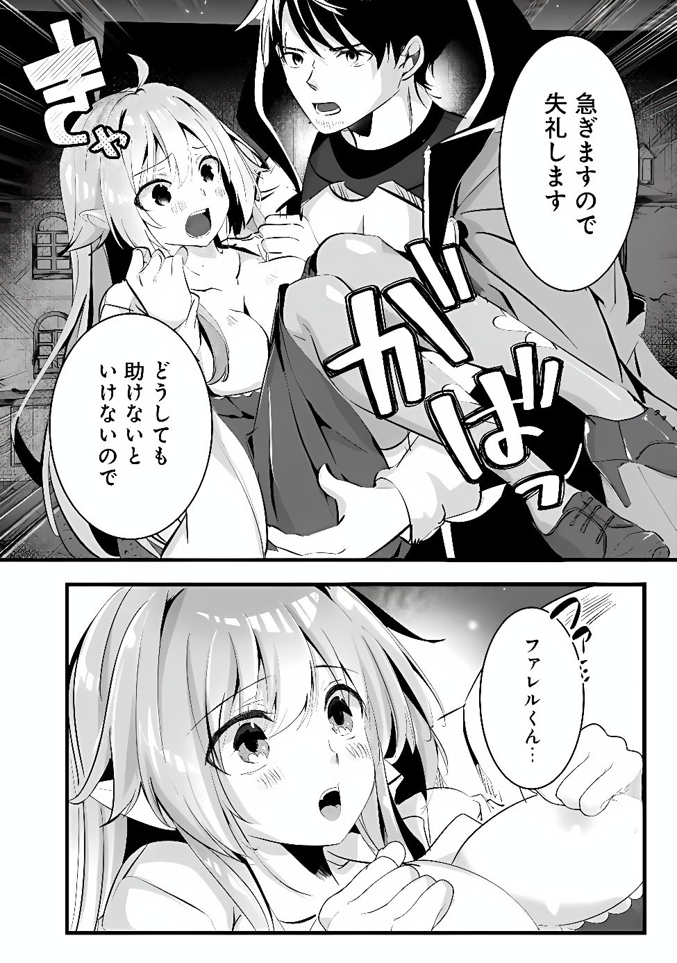 Moto Seikishidan, Ima wa Chukyu Boukensha.: Meikyuu de Suterareta Dorei ni Gohan o Tabesasetara Natsukaremashita Chapter 3 4ページ