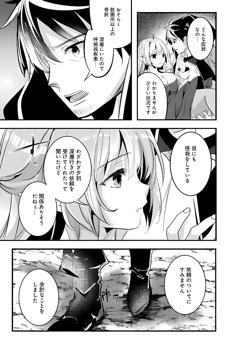 Moto Seikishidan, Ima wa Chukyu Boukensha.: Meikyuu de Suterareta Dorei ni Gohan o Tabesasetara Natsukaremashita Chapter 3 5ページ