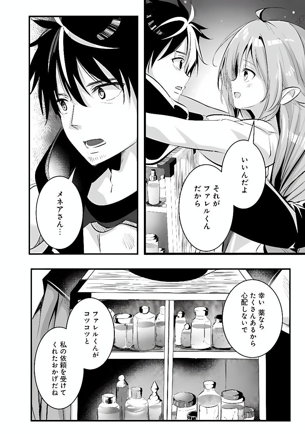Moto Seikishidan, Ima wa Chukyu Boukensha.: Meikyuu de Suterareta Dorei ni Gohan o Tabesasetara Natsukaremashita Chapter 3 6ページ