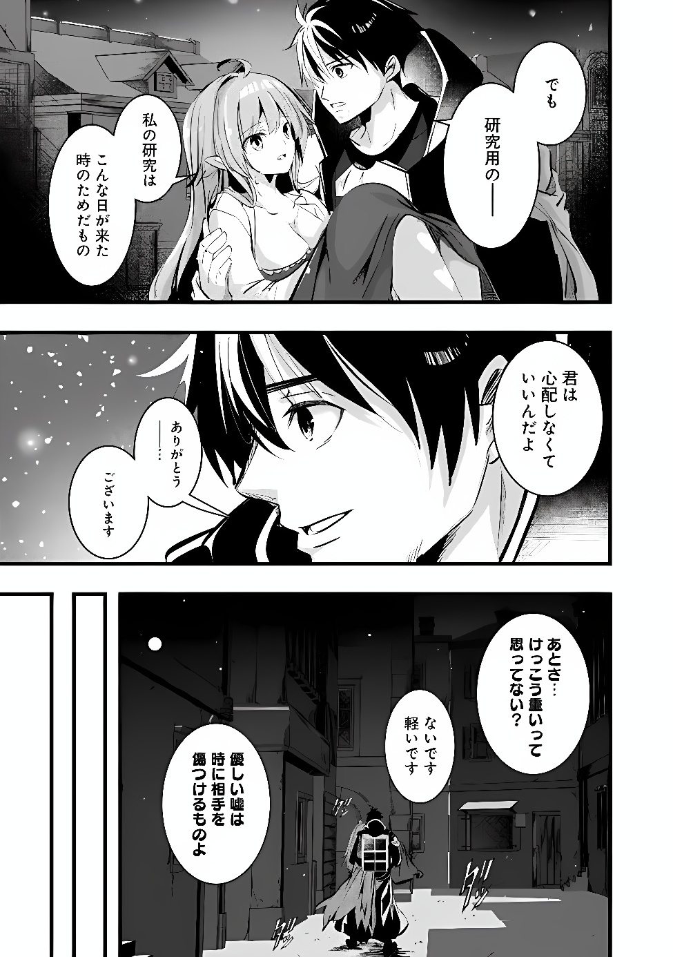 Moto Seikishidan, Ima wa Chukyu Boukensha.: Meikyuu de Suterareta Dorei ni Gohan o Tabesasetara Natsukaremashita Chapter 3 7ページ