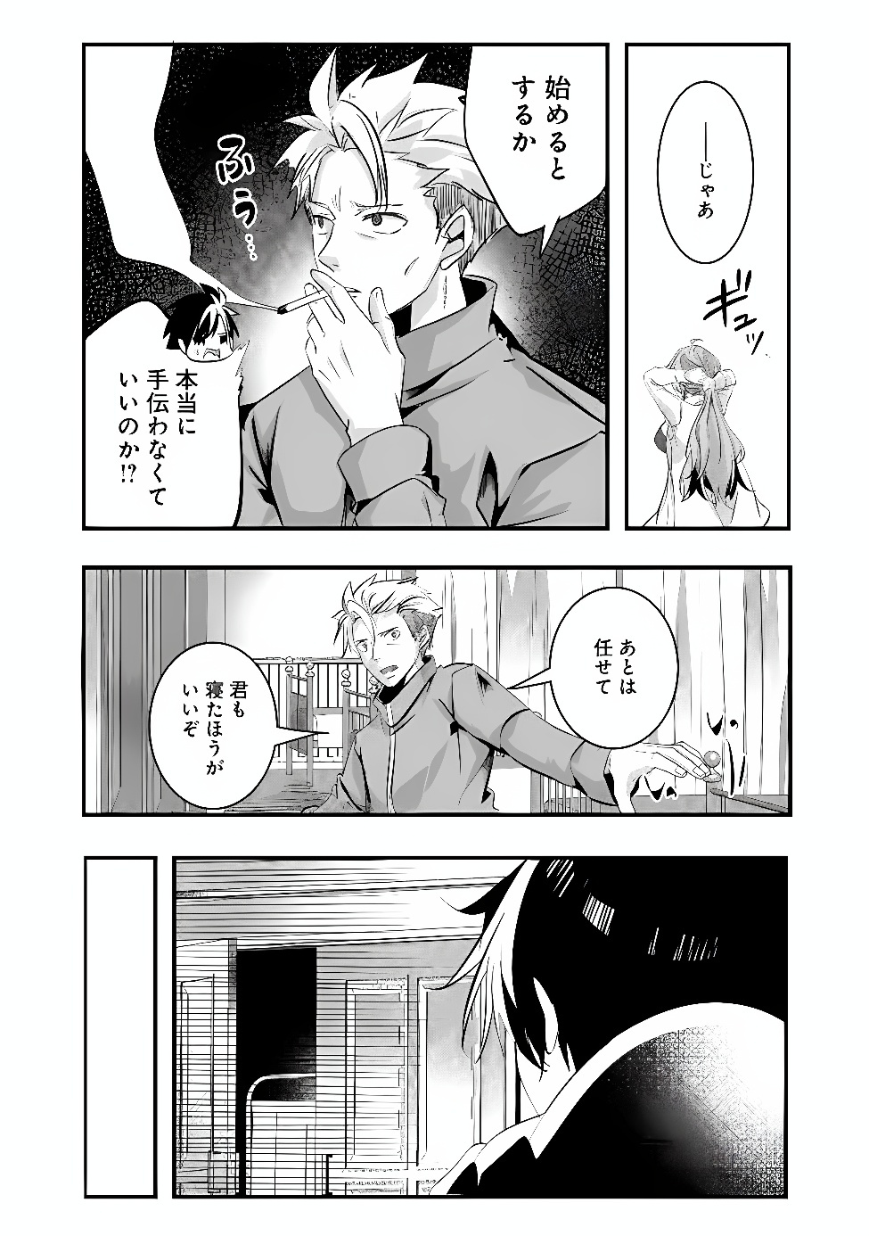 Moto Seikishidan, Ima wa Chukyu Boukensha.: Meikyuu de Suterareta Dorei ni Gohan o Tabesasetara Natsukaremashita Chapter 3 8ページ