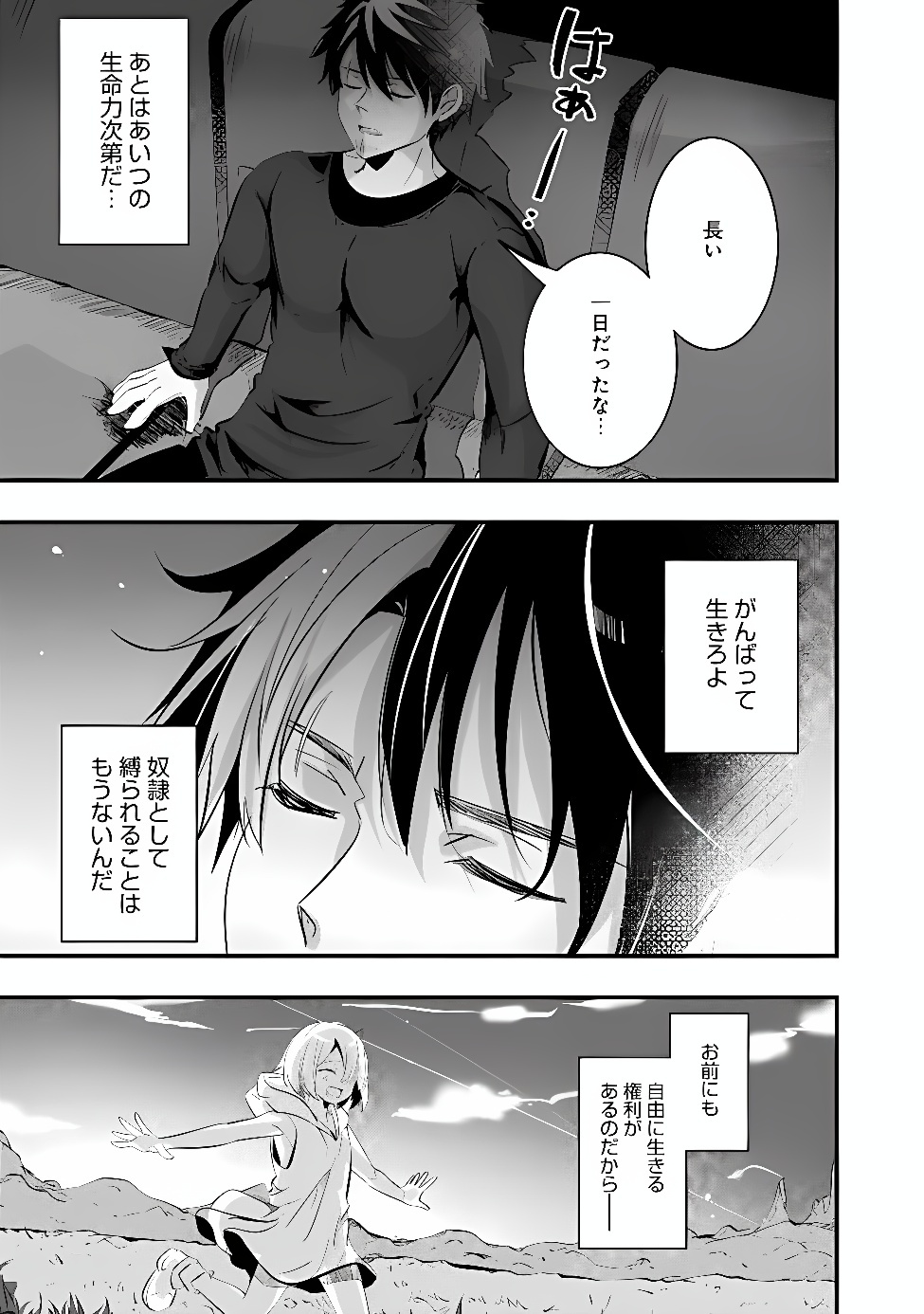 Moto Seikishidan, Ima wa Chukyu Boukensha.: Meikyuu de Suterareta Dorei ni Gohan o Tabesasetara Natsukaremashita Chapter 3 9ページ