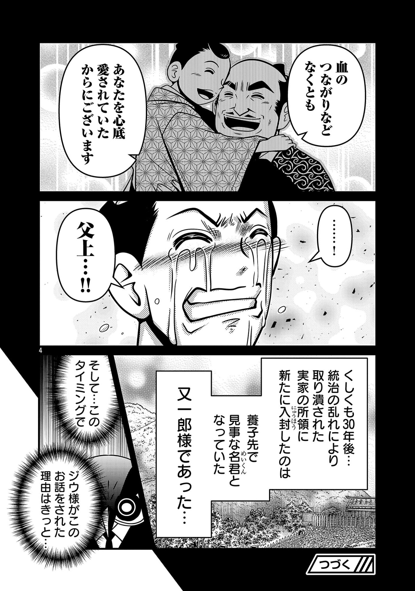 5600-Sai no Furoufushi Influencer Iwaku. Chapter 62 6ページ