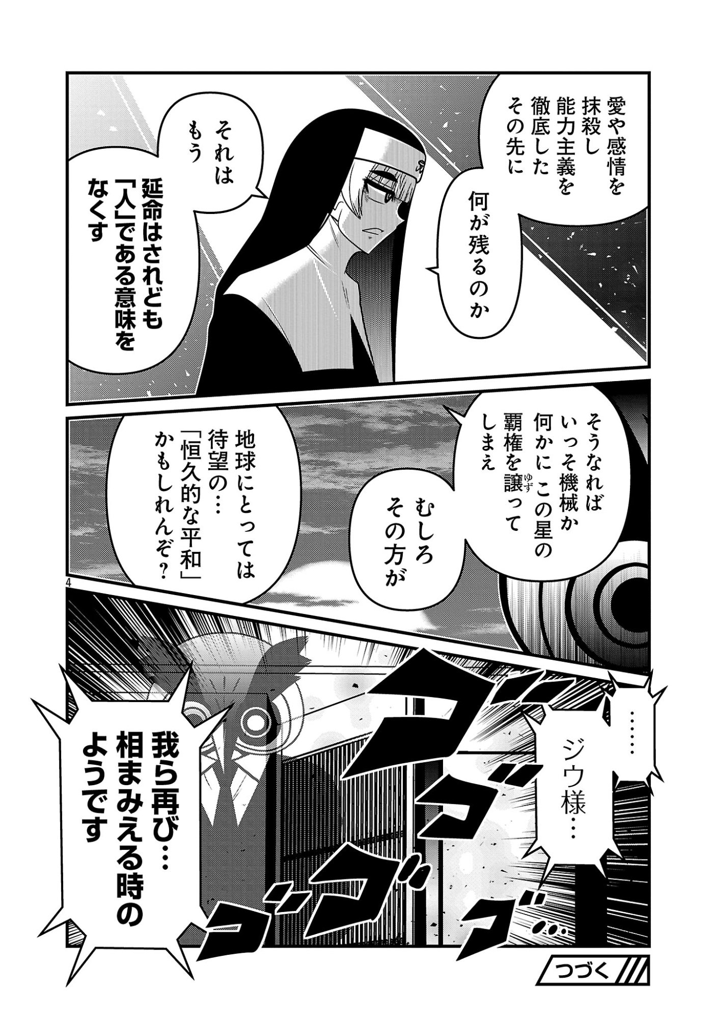 5600-Sai no Furoufushi Influencer Iwaku. Chapter 63 6ページ
