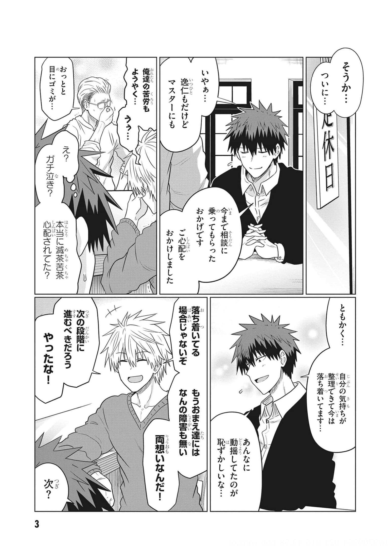 Uzaki-chan wa Asobitai! Chapter 70 1ページ