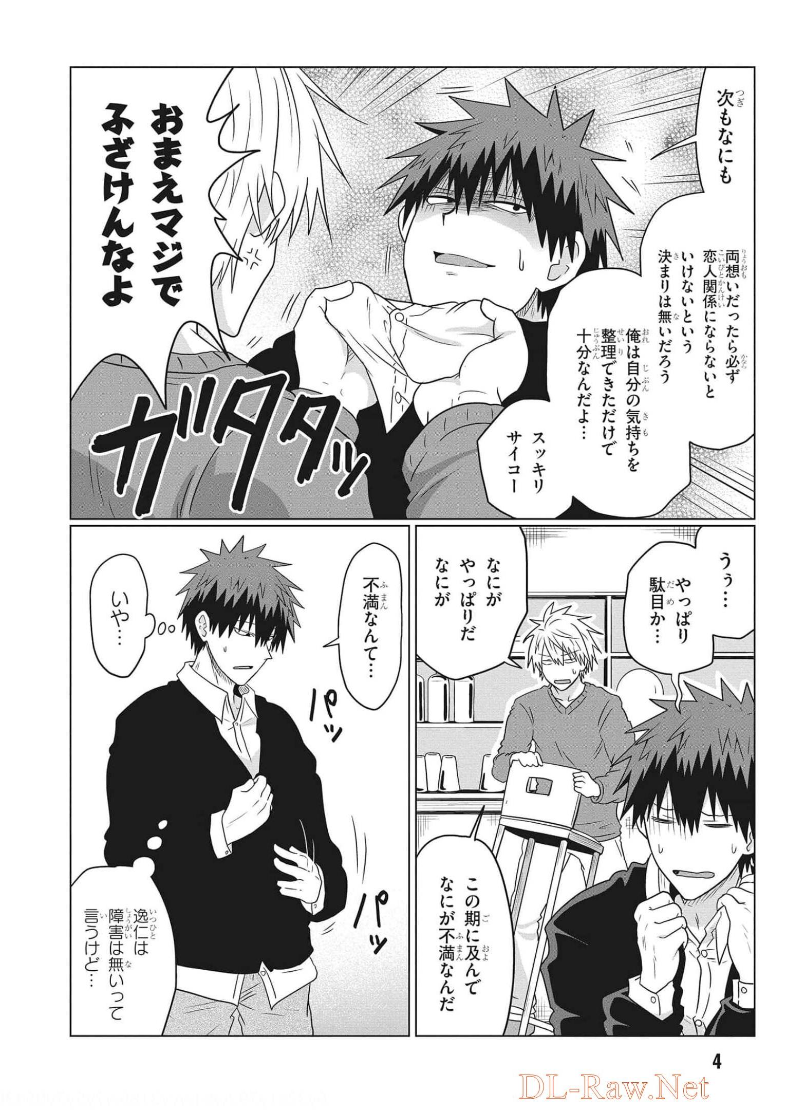 Uzaki-chan wa Asobitai! Chapter 70 2ページ