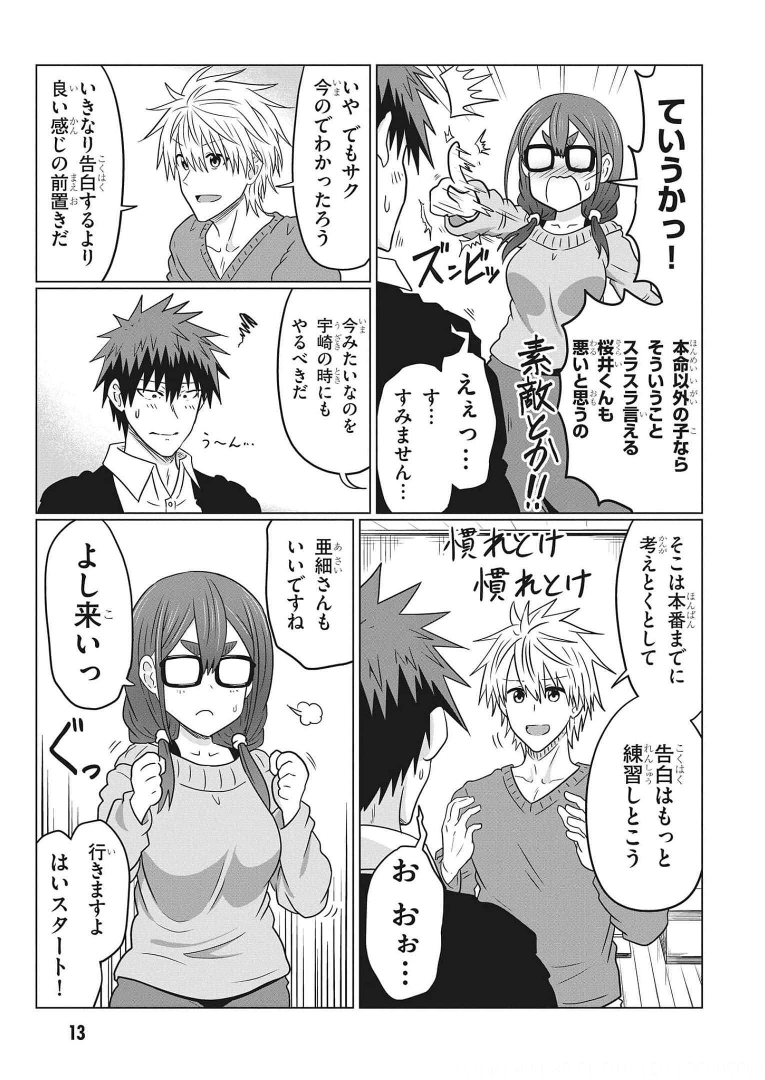 Uzaki-chan wa Asobitai! Chapter 70 11ページ