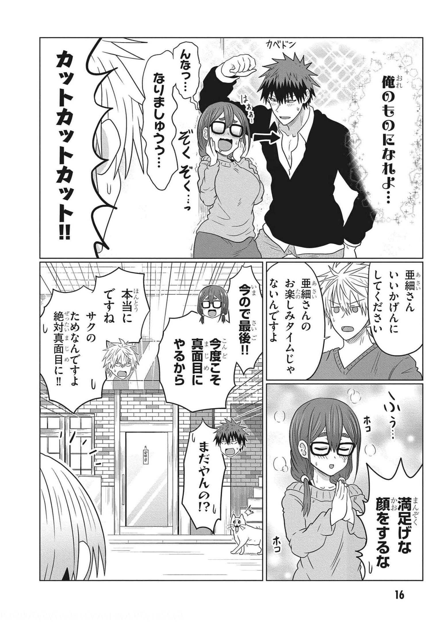 Uzaki-chan wa Asobitai! Chapter 70 14ページ