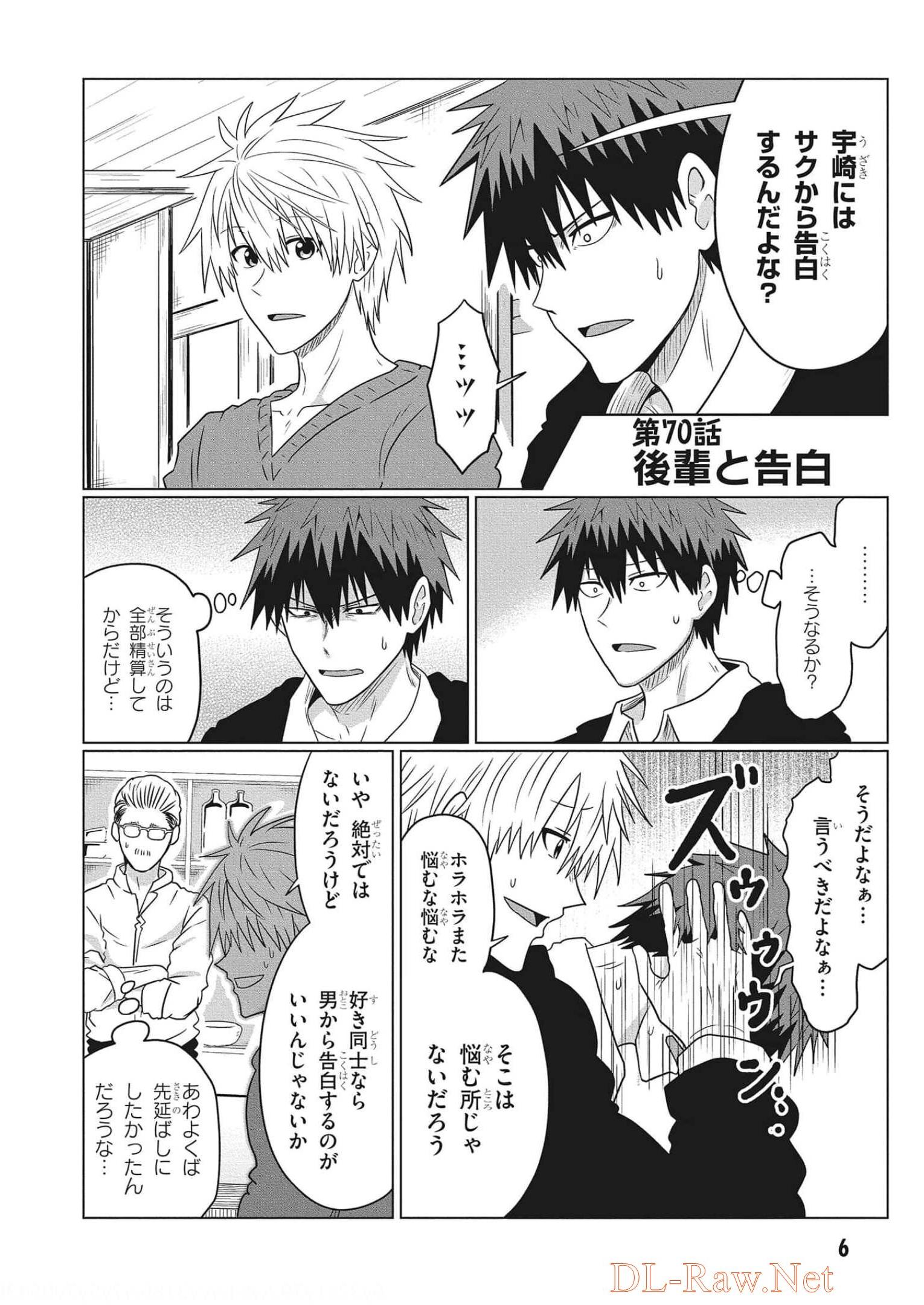 Uzaki-chan wa Asobitai! Chapter 70 4ページ