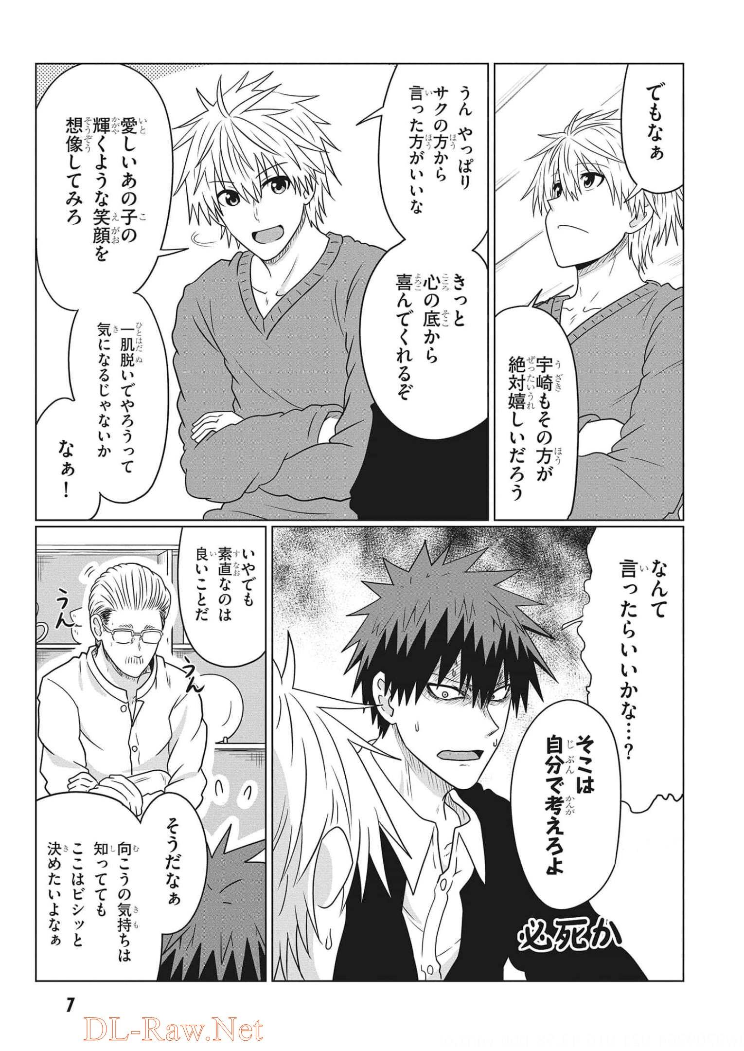 Uzaki-chan wa Asobitai! Chapter 70 5ページ