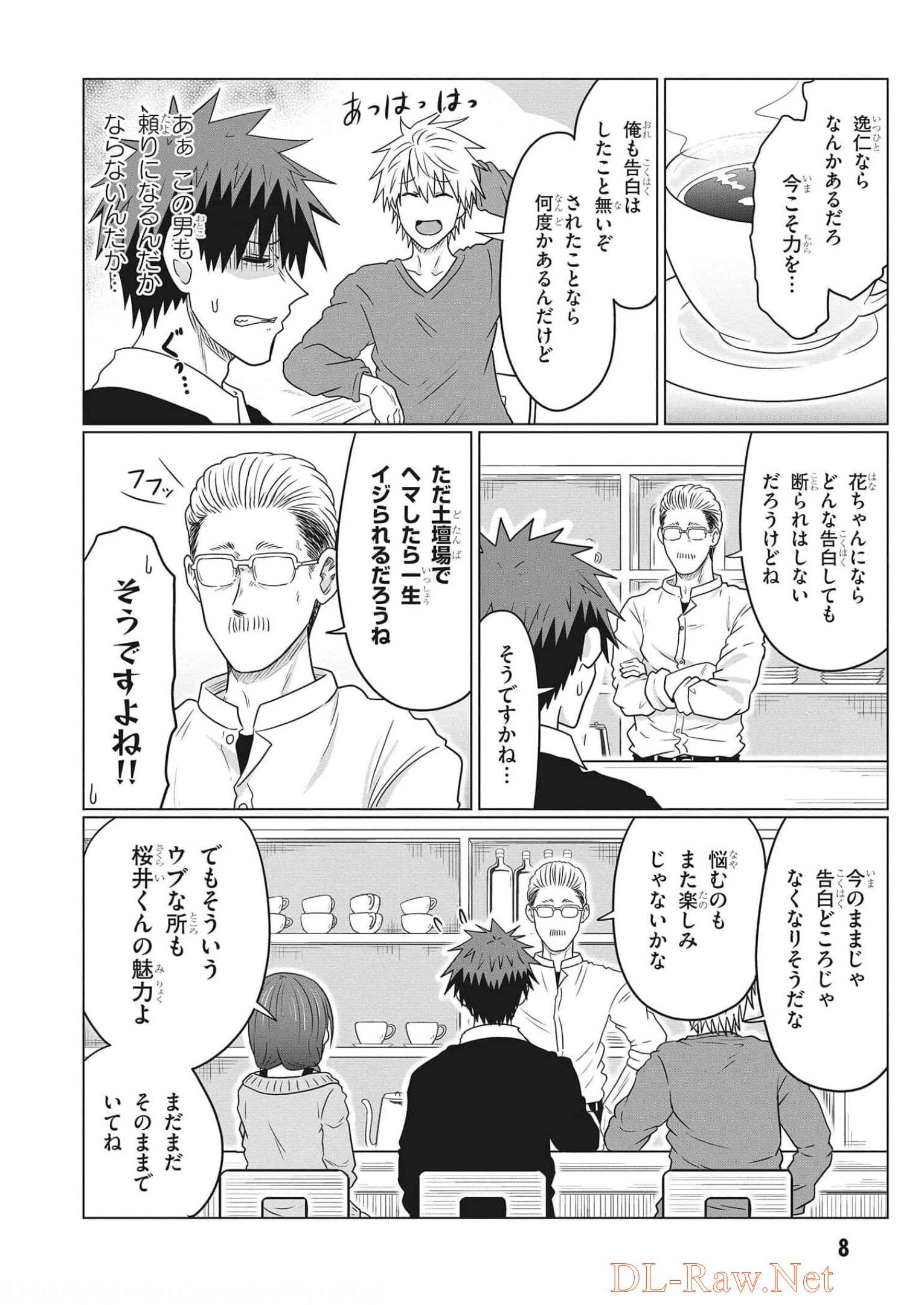 Uzaki-chan wa Asobitai! Chapter 70 6ページ