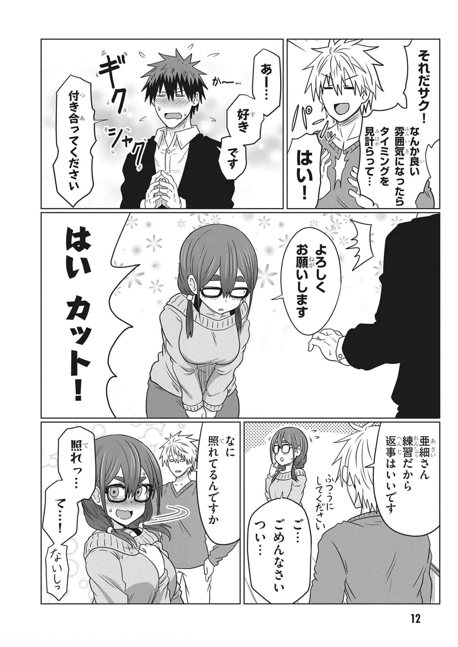 Uzaki-chan wa Asobitai! Chapter 70 10ページ