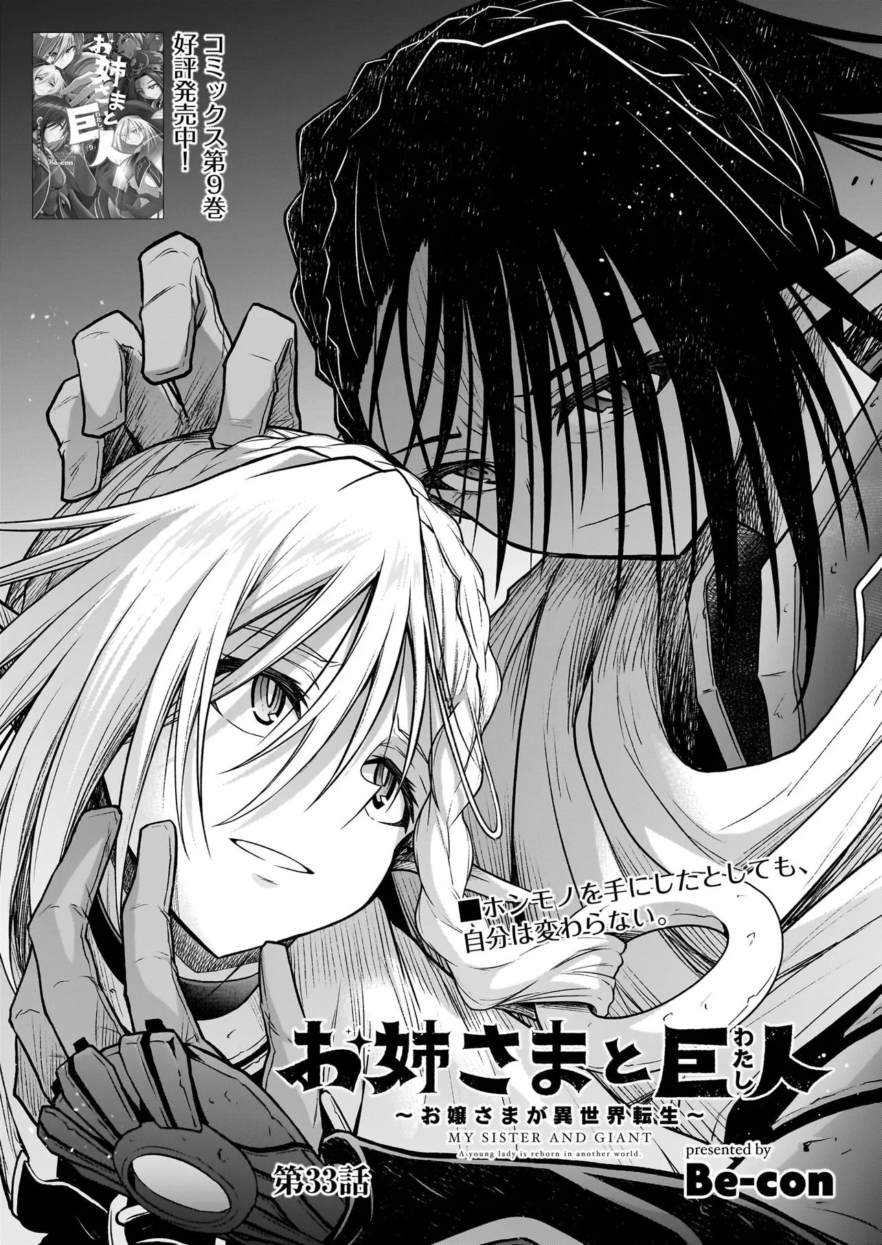 Onee-sama to Kyojin Chapter 33.1 1ページ