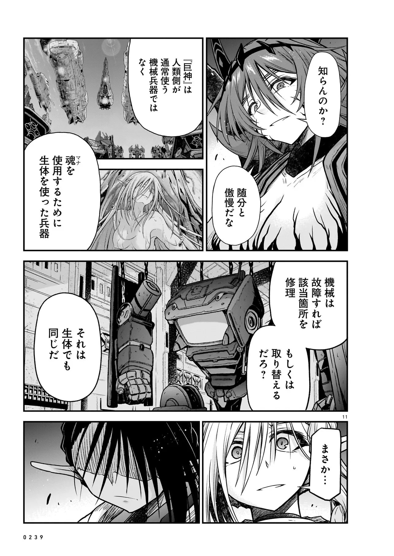 Onee-sama to Kyojin Chapter 33.1 11ページ