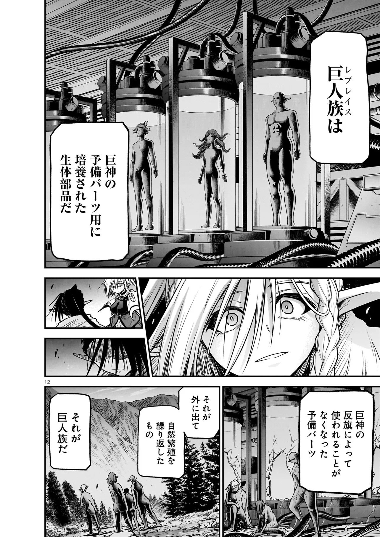 Onee-sama to Kyojin Chapter 33.1 12ページ