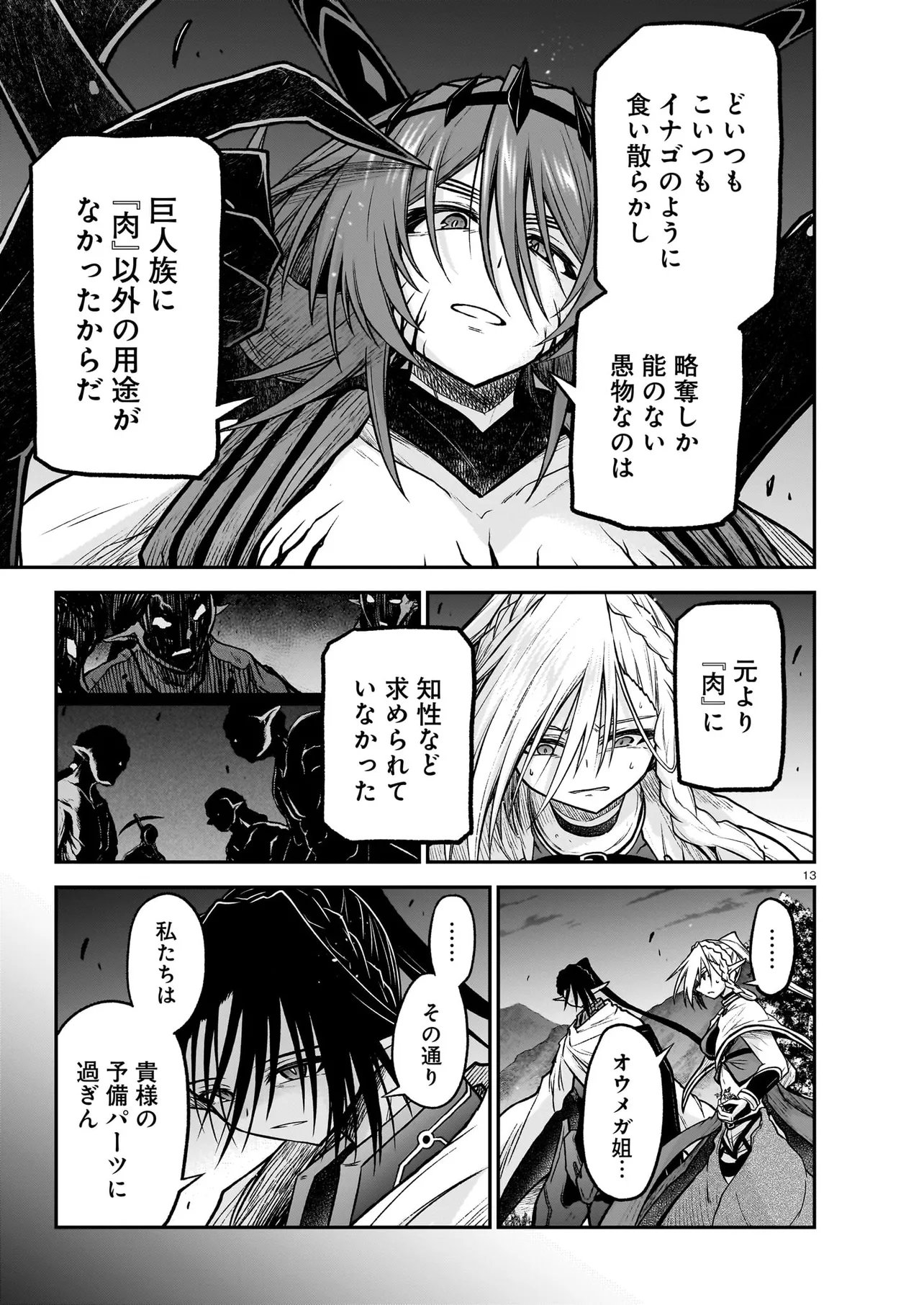 Onee-sama to Kyojin Chapter 33.1 13ページ