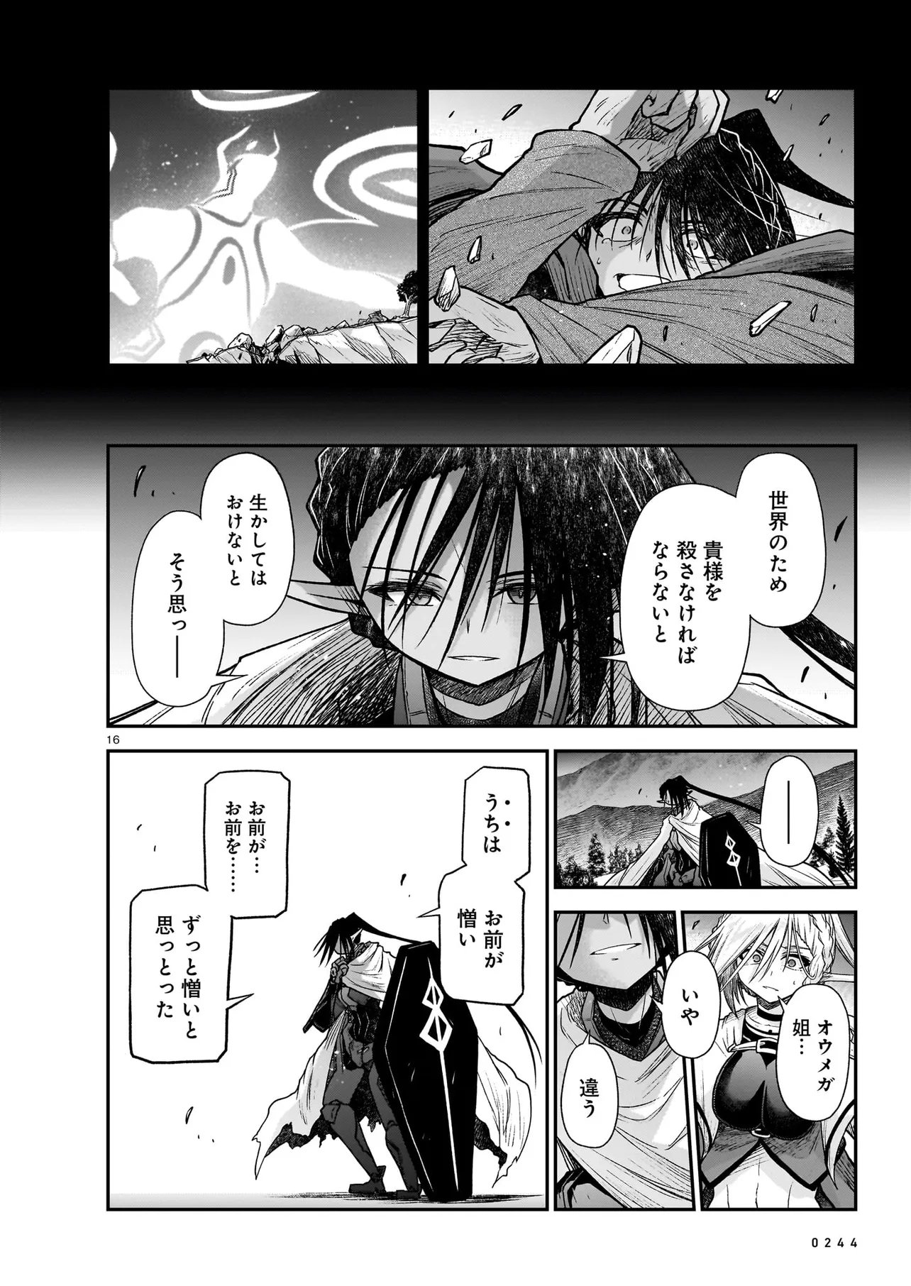 Onee-sama to Kyojin Chapter 33.1 16ページ