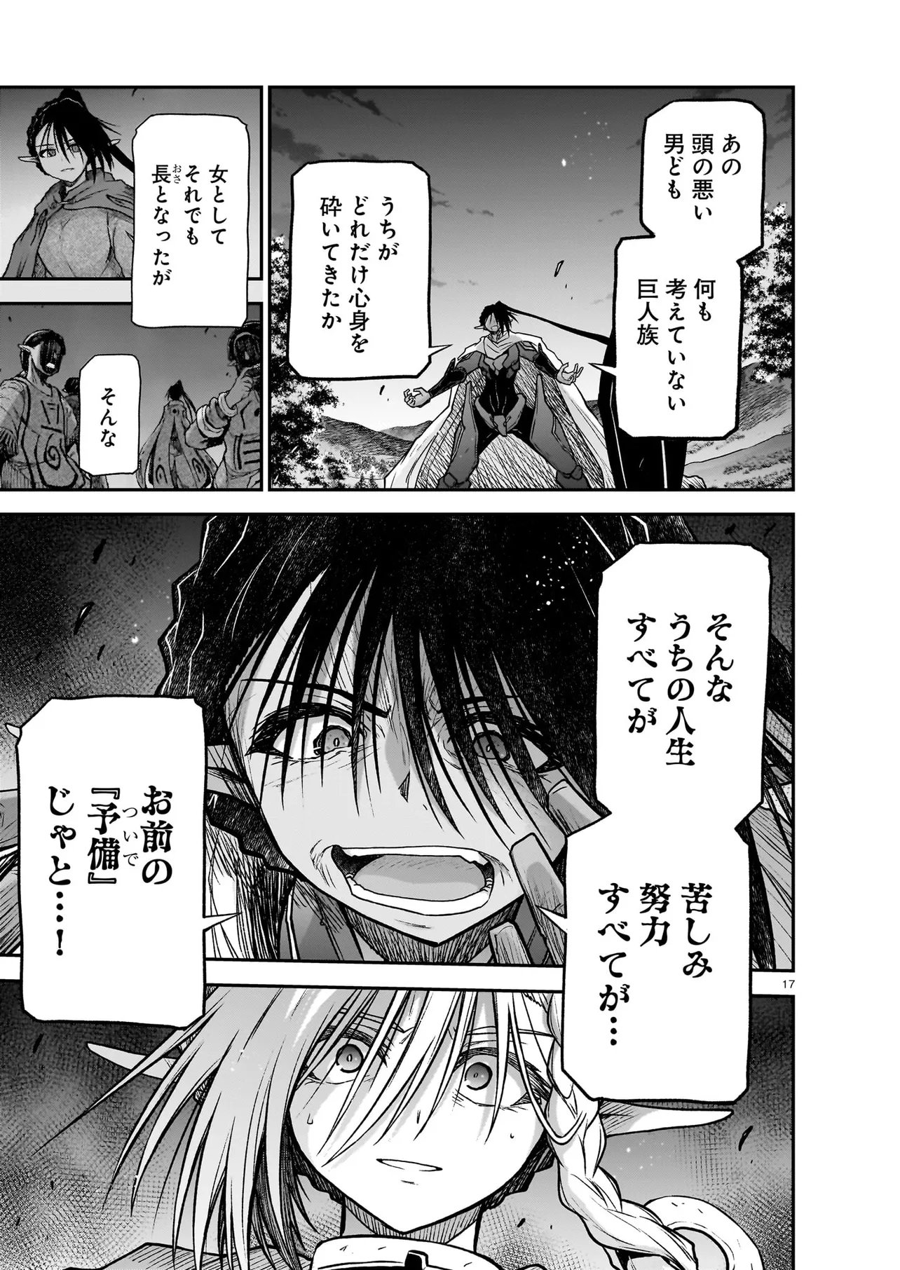 Onee-sama to Kyojin Chapter 33.1 17ページ